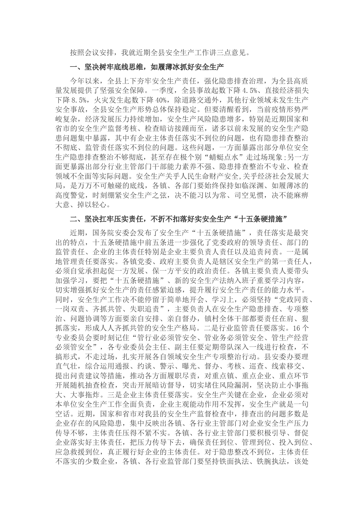 在全县2022年安全生产工作会议上的讲话