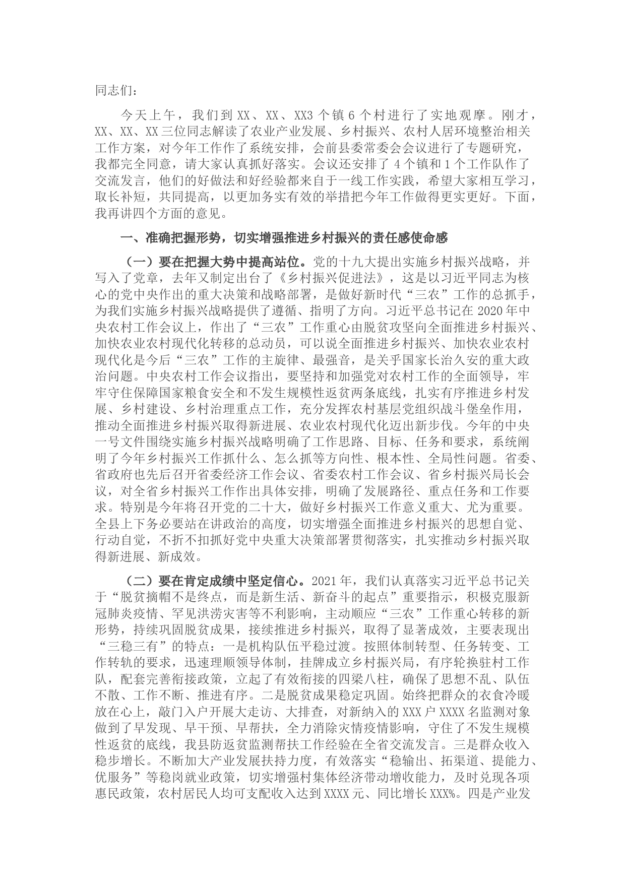 在全县乡村振兴暨农村人居环境整治提升工作会议上的讲话