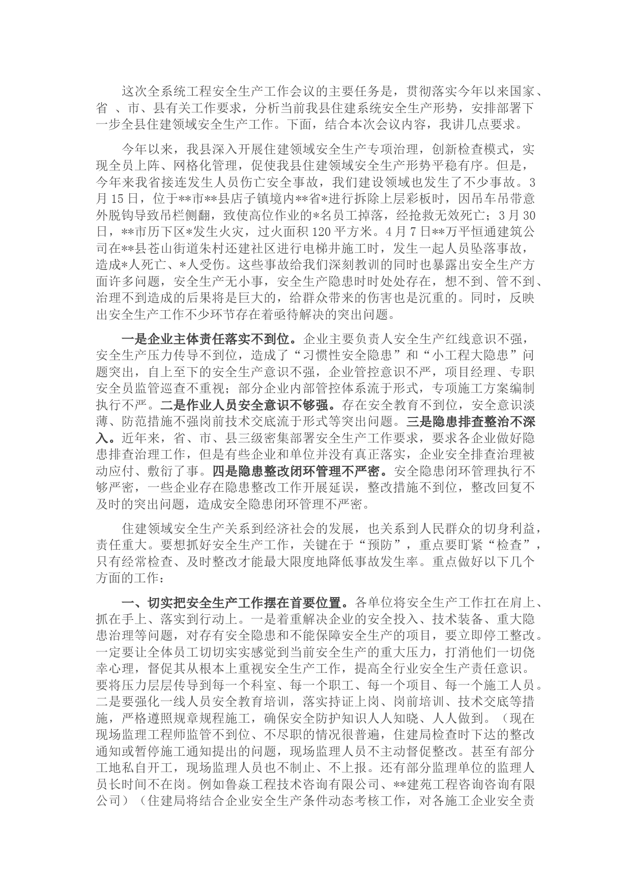 在全县住建领域安全生产工作会议上的讲话