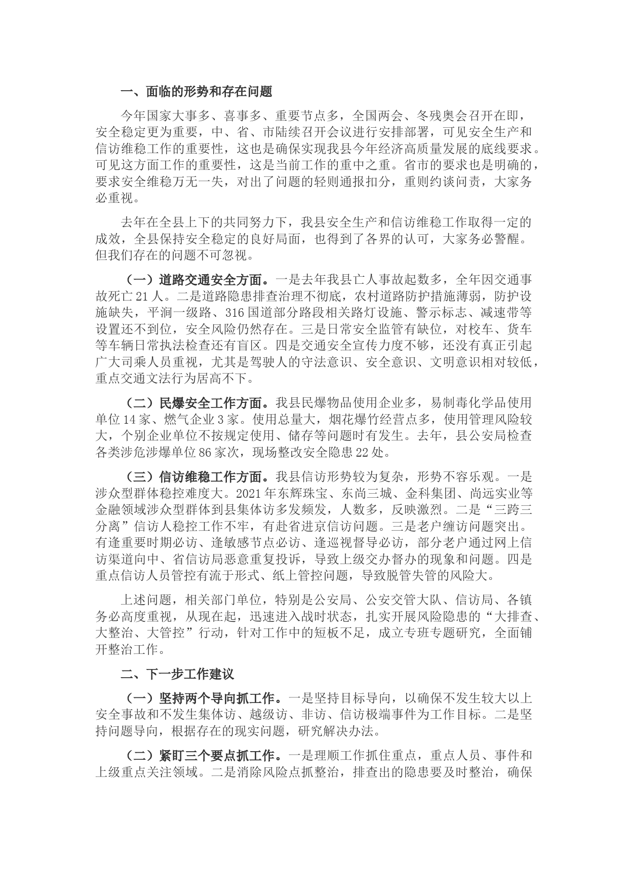 在全县安全生产紧急会议上的讲话