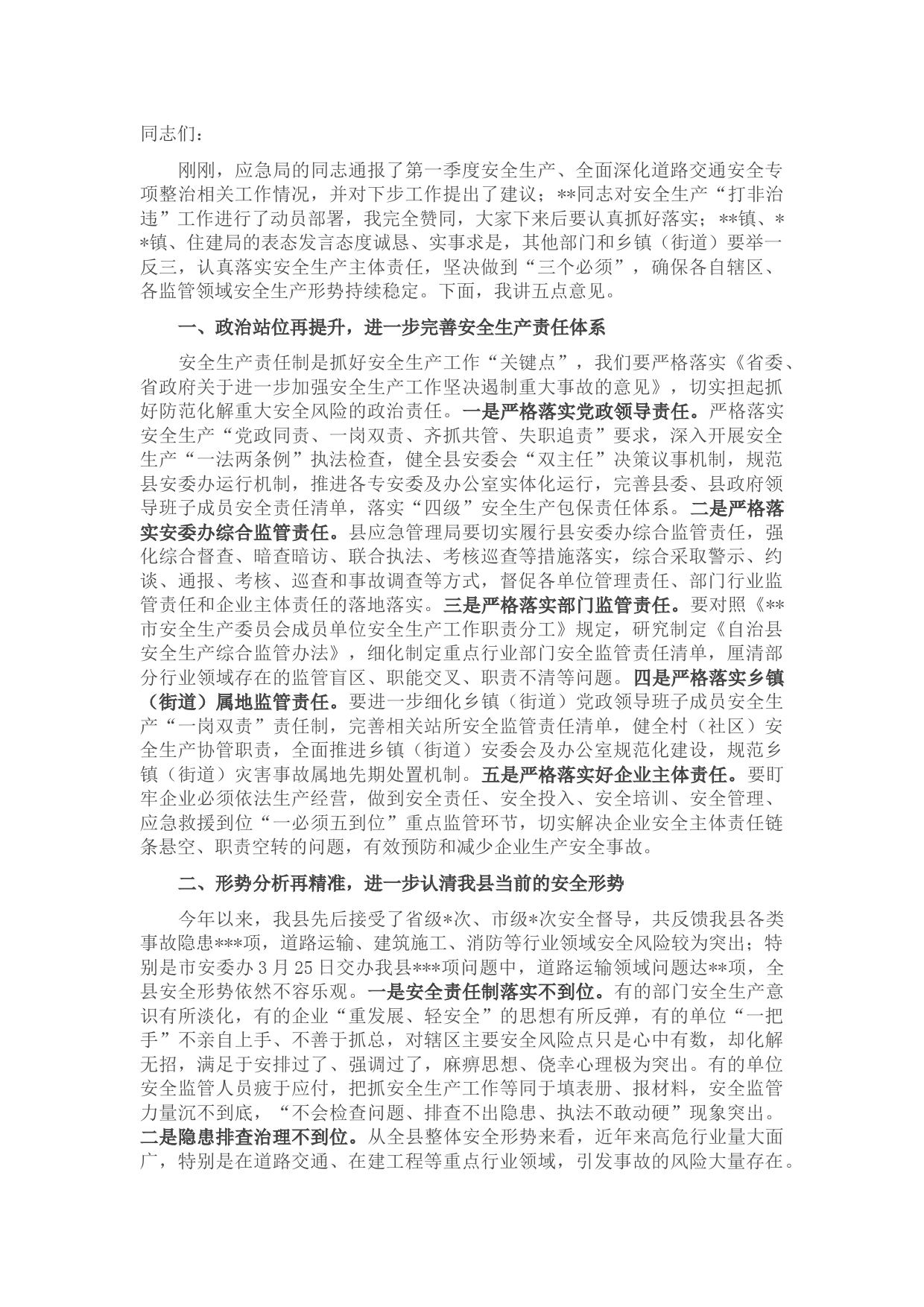 在全县第二季度安全生产工作会议上的讲话