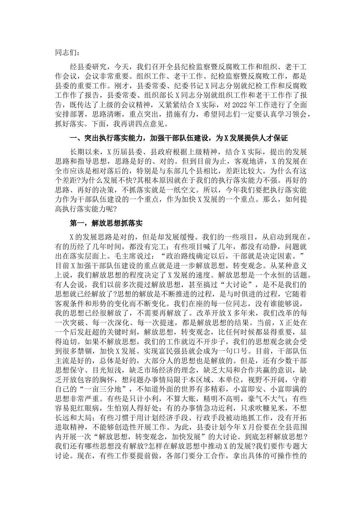 在全县纪检监察和组织老干工作会议上的讲话