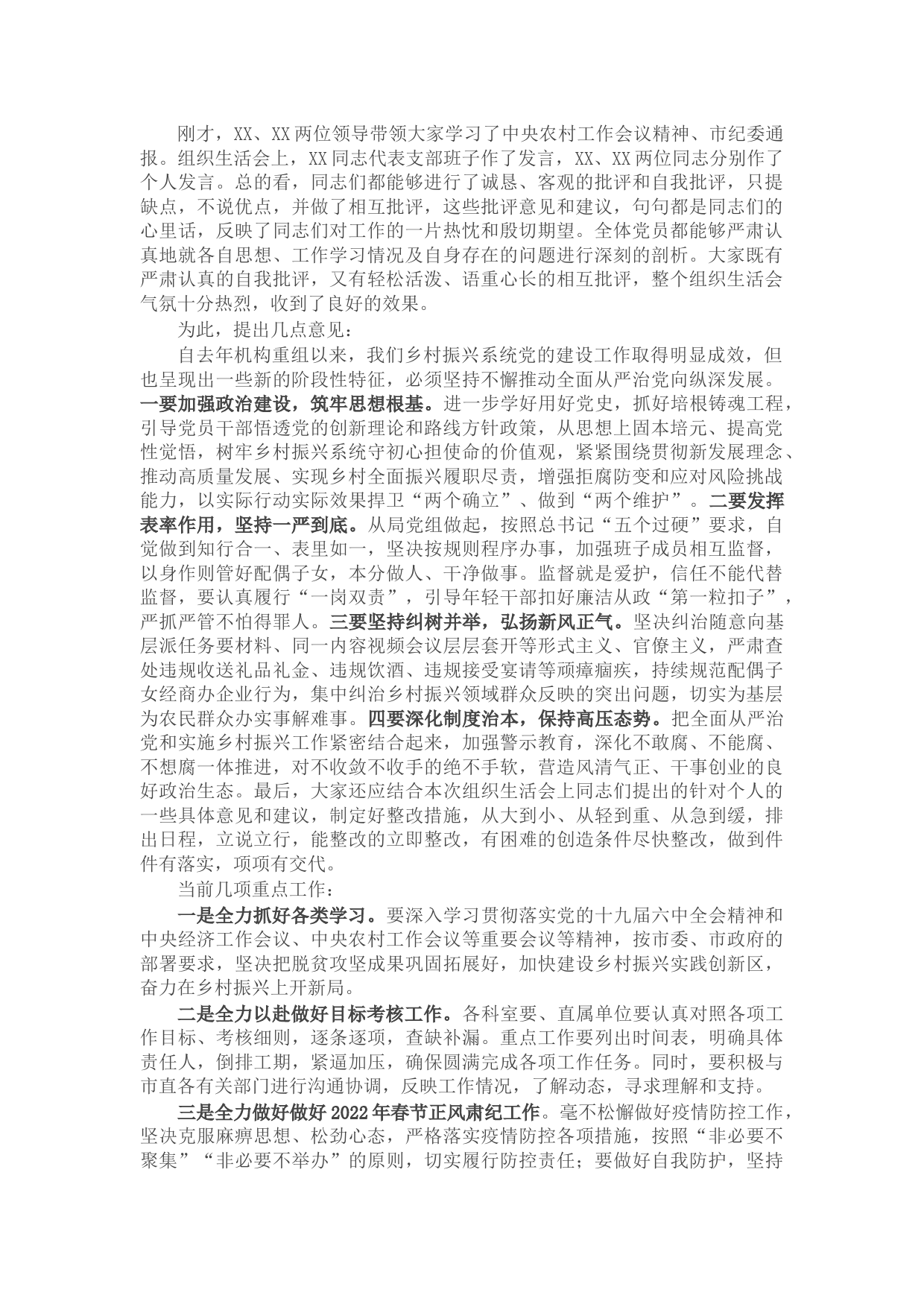 在全局党员大会暨组织生活会上的总结讲话