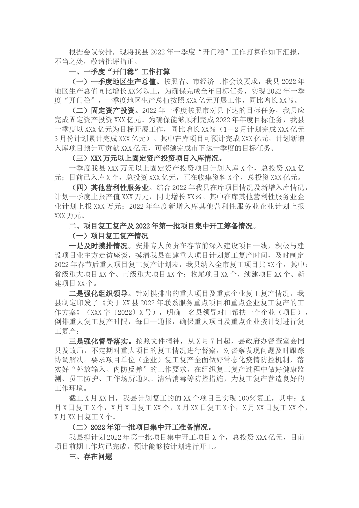 在全市2022年一季度经济工作“开门稳”工作调度会议上的发言