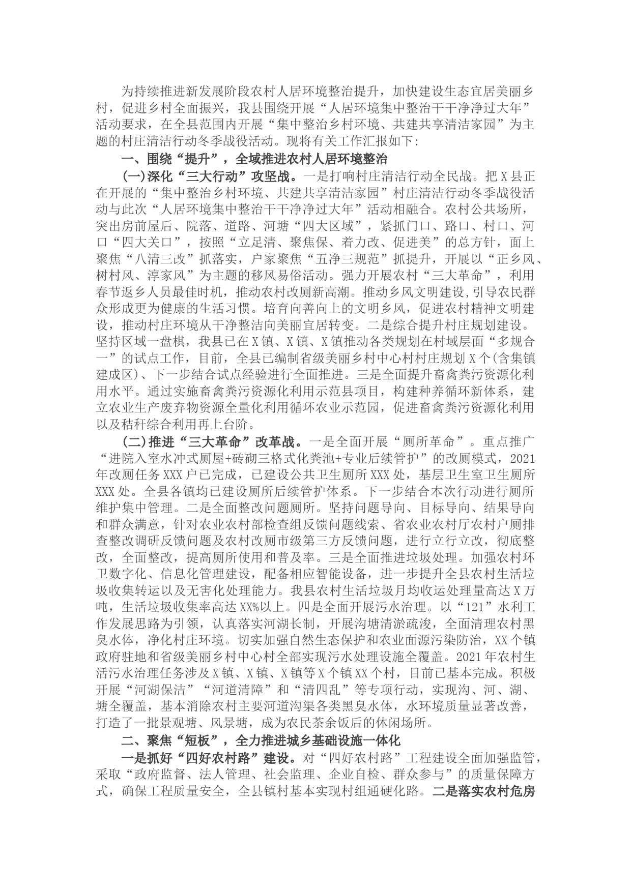 在全市“人居环境集中整治干干净净过大年”活动动员部署会上的发言
