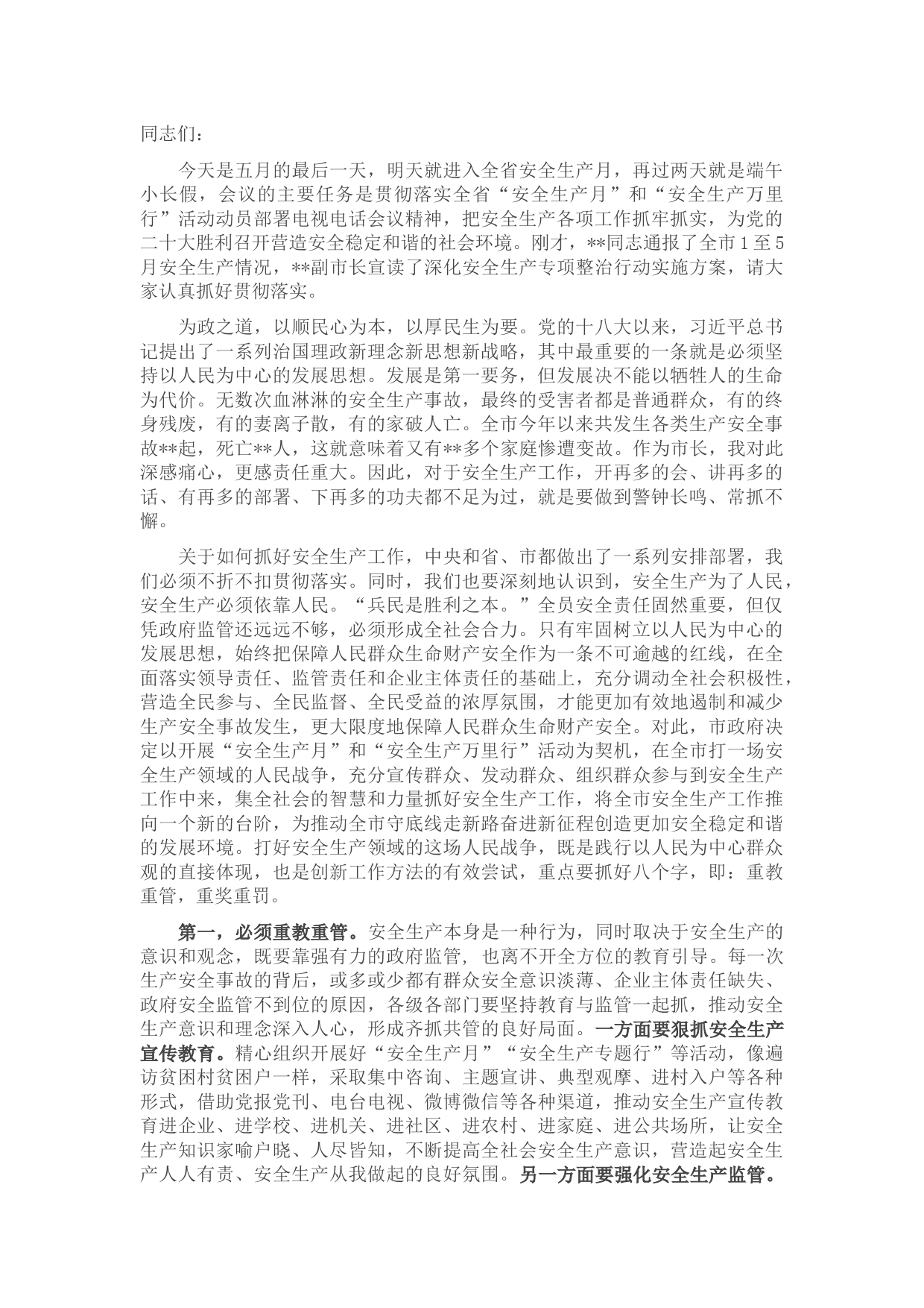 在全市二季度安全生产工作电视电话会议上的讲话