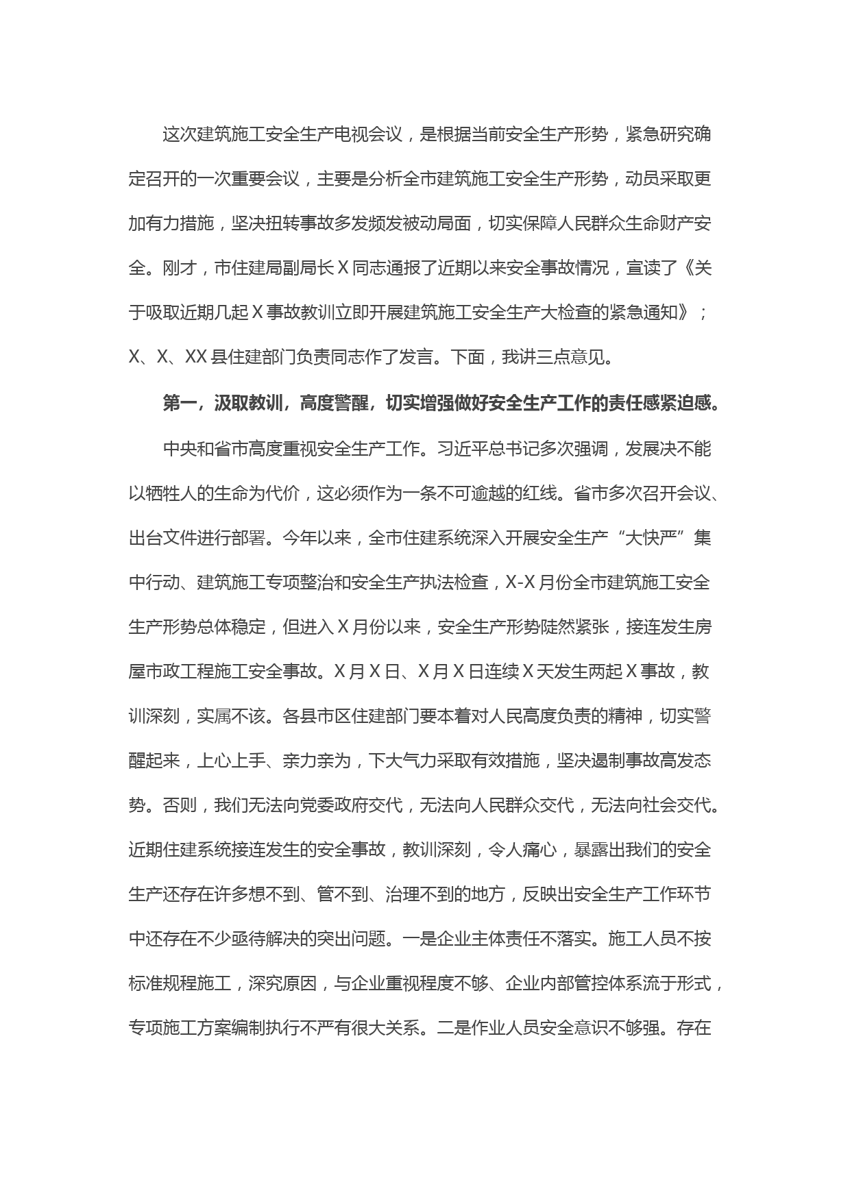 在全市住建系统安全生产电视会议上的讲 话