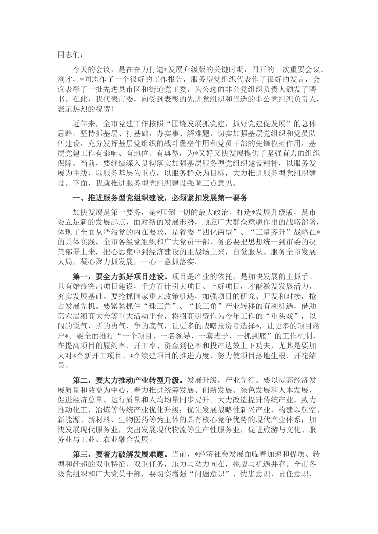 在全市在职党员进社区工作启动仪式上的讲话