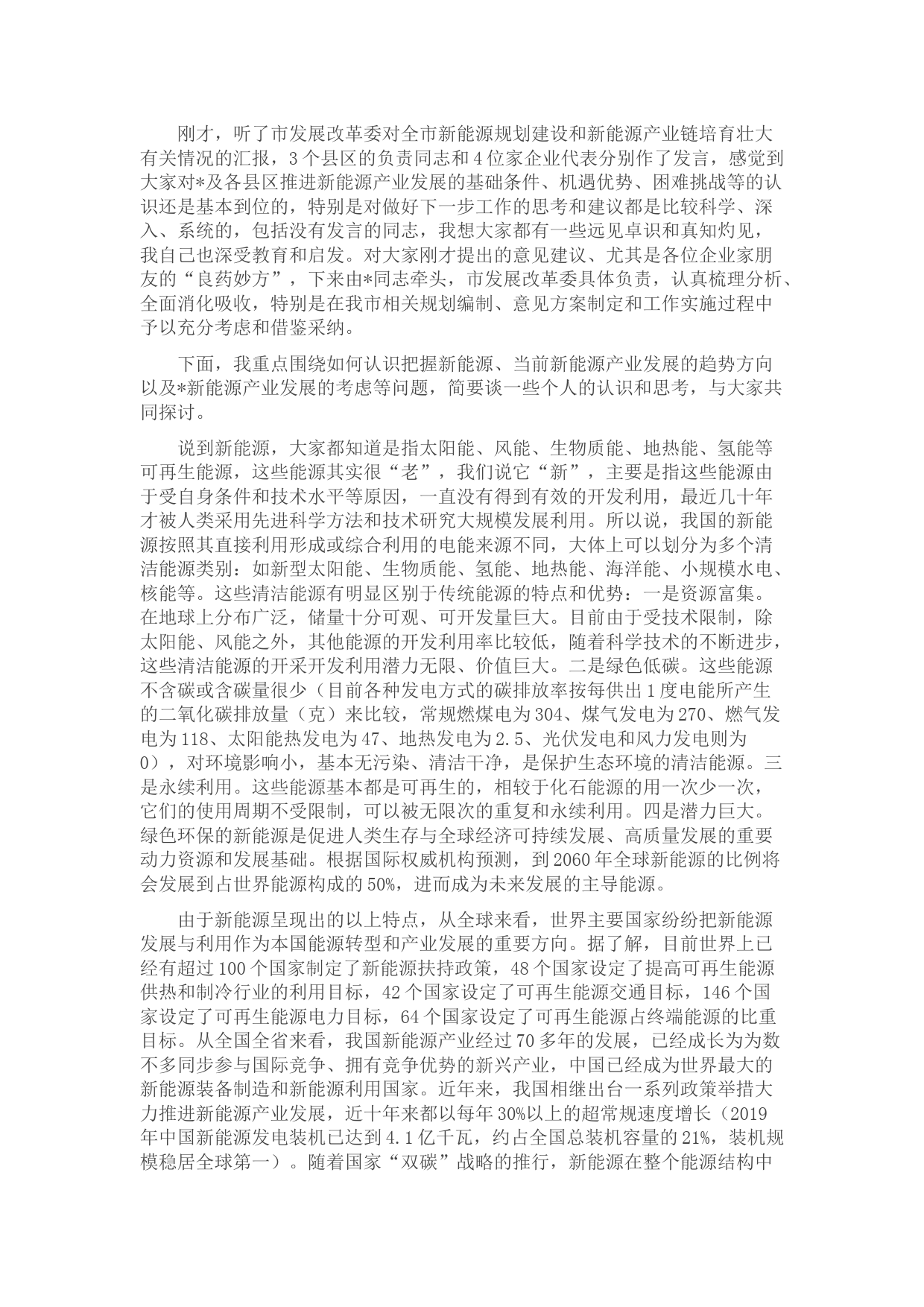 在全市新能源产业发展座谈会上的讲话