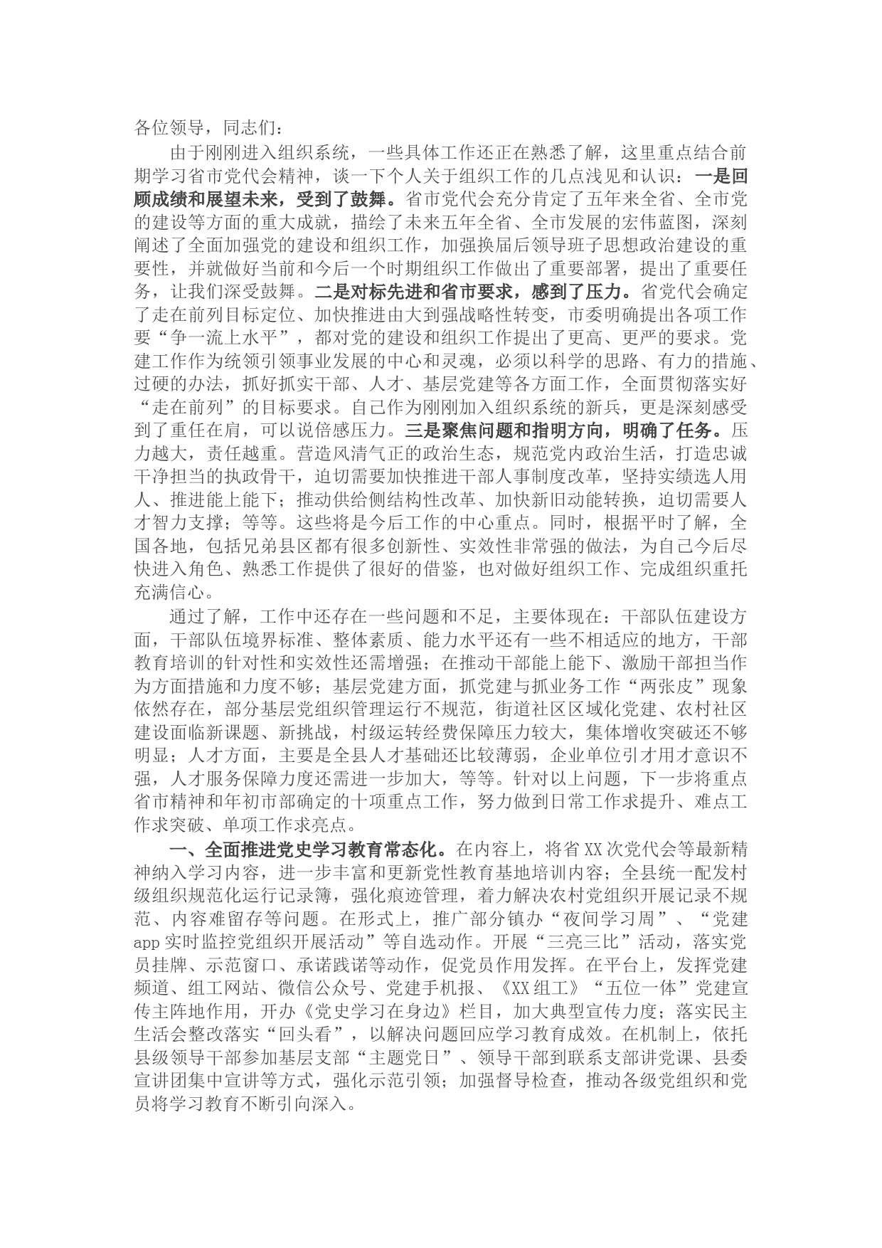 在全市组织工作务虚会上的发言