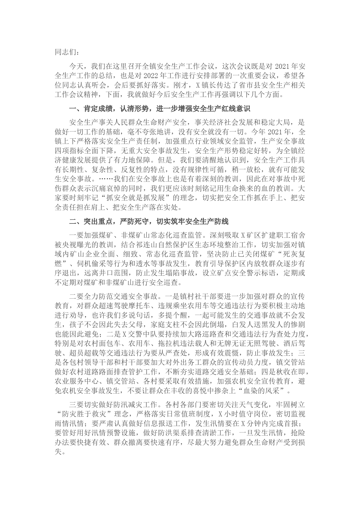 在全镇安全生产工作会议上的讲话