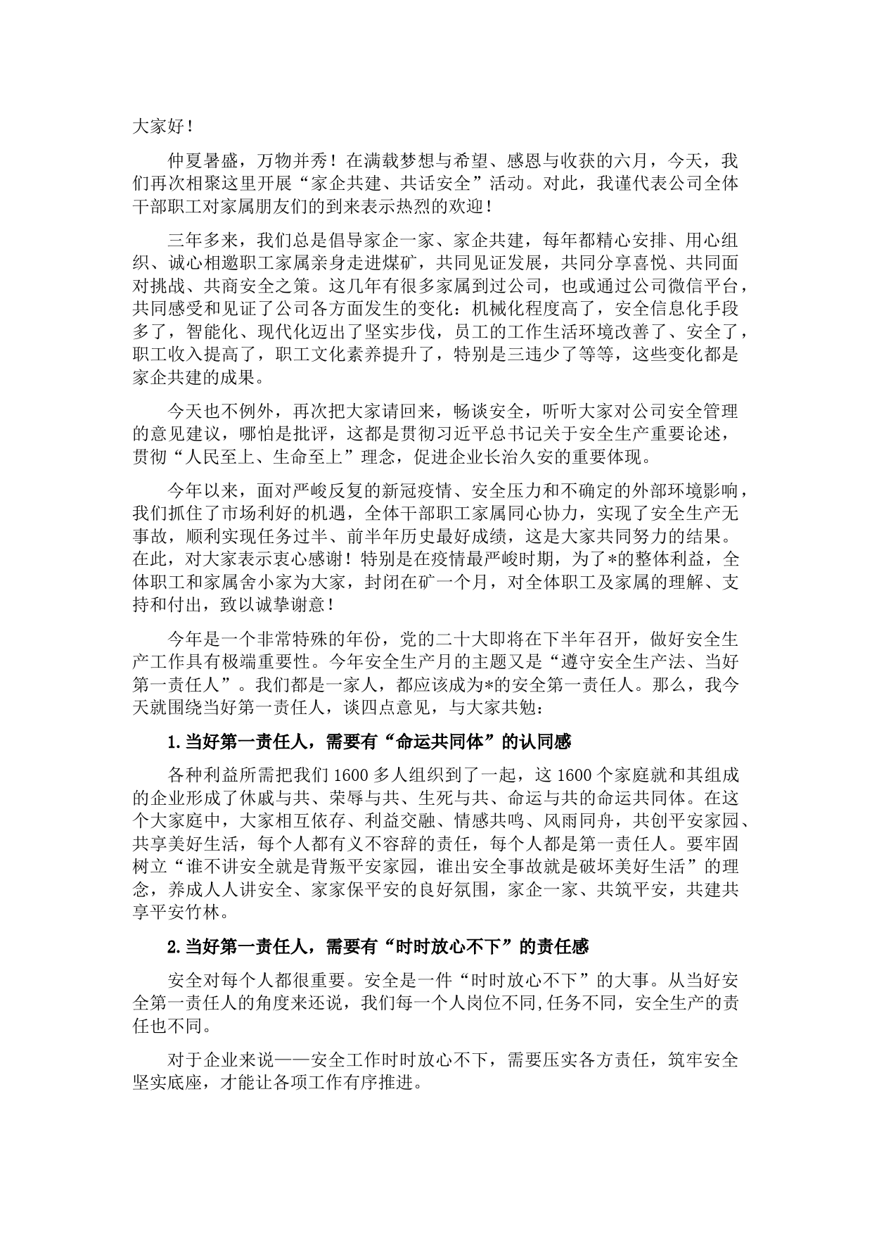 在公司安全生产月总结暨“家企共建”大会上的讲话
