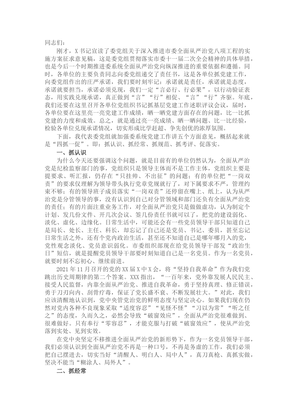 在加强交通运输系统党建工作会议上的讲话