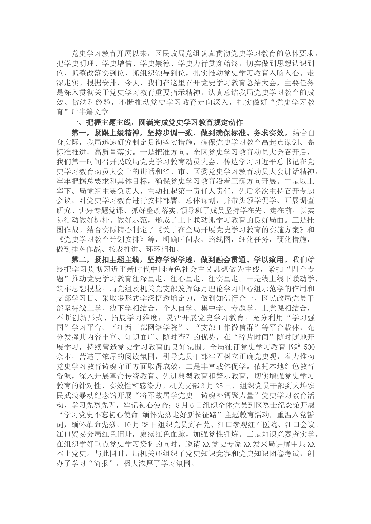 在区民政局党史学习教育总结大会上的讲话