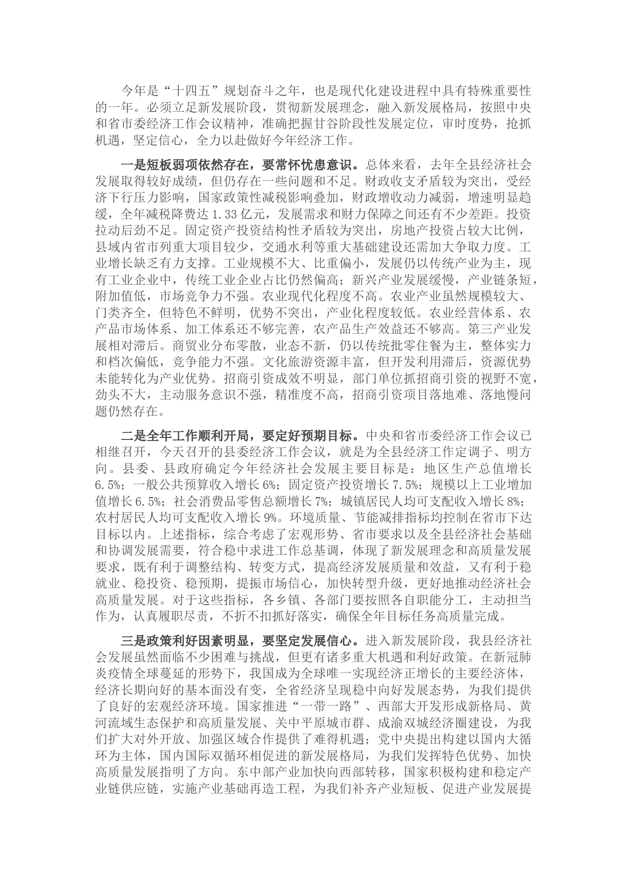 在县委一季度经济工作分析会议上的讲话