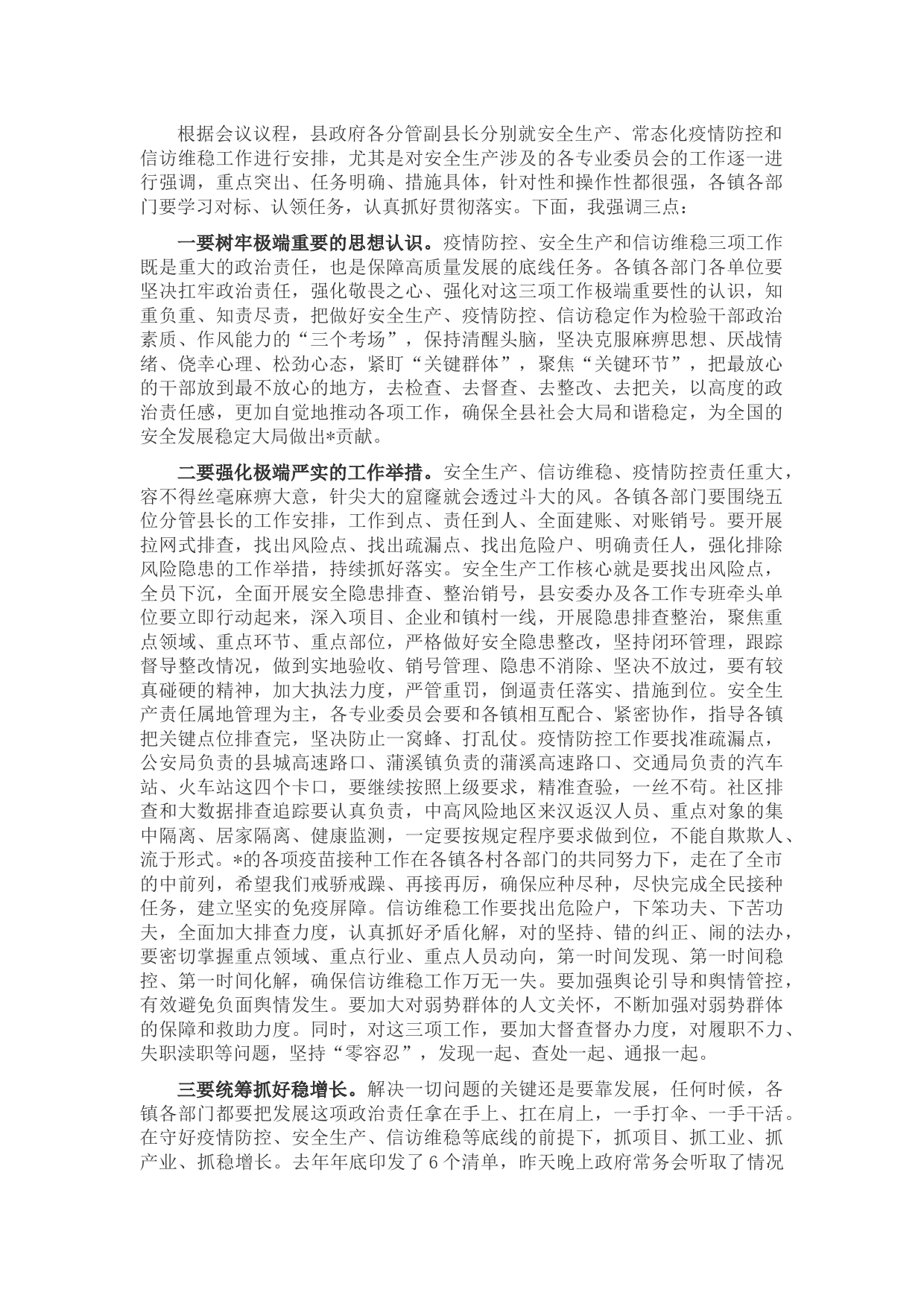 在县常态化疫情防控、安全生产和信访维稳工作视频会议上的讲话