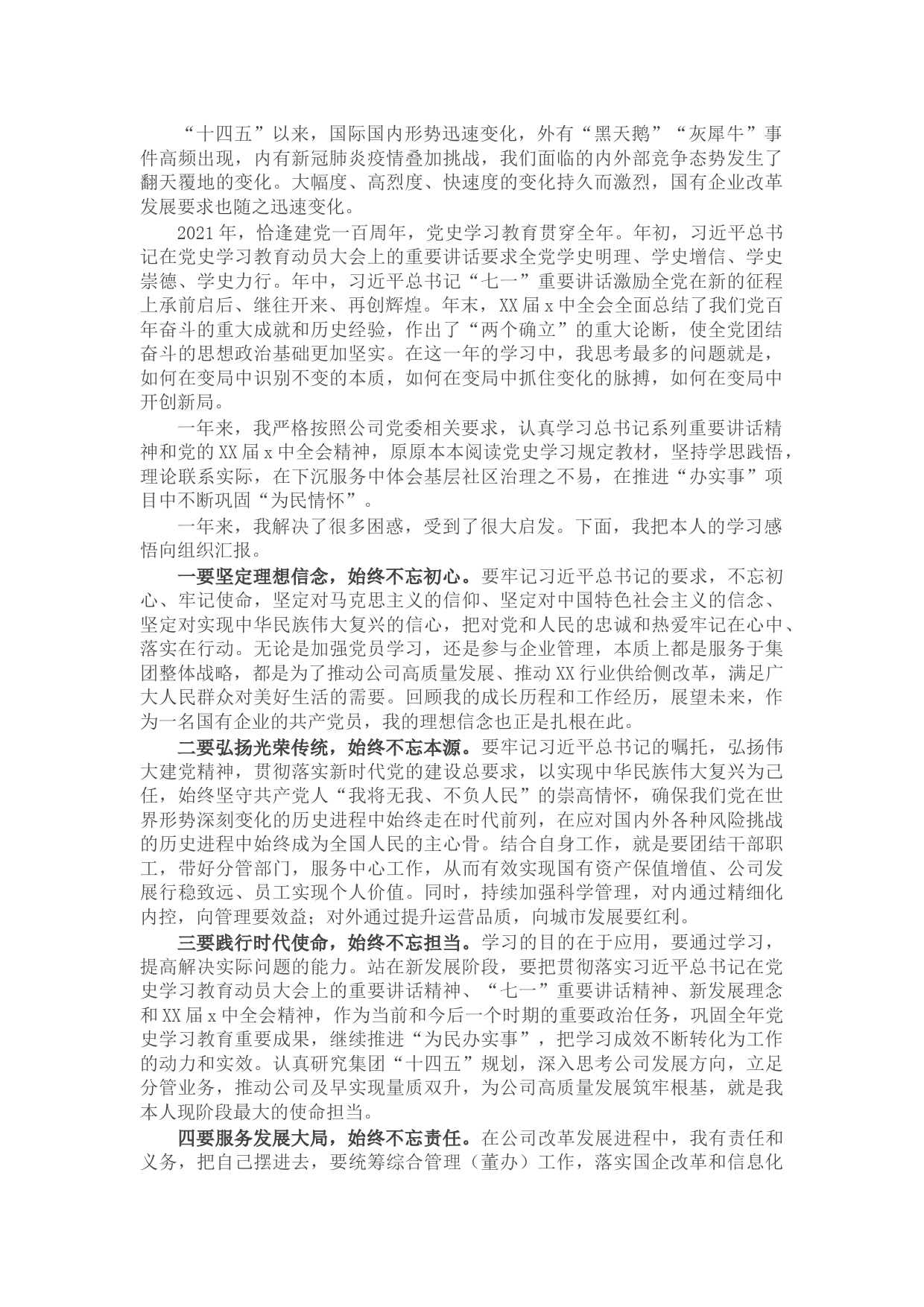 在国有企业专题民主生活会（组织生活会）上的发言