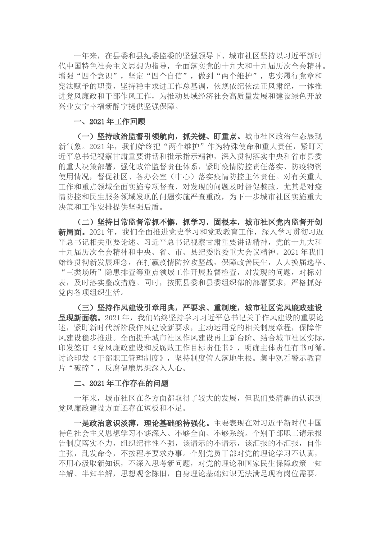 在城市社区党风廉政建设工作会议上的讲话