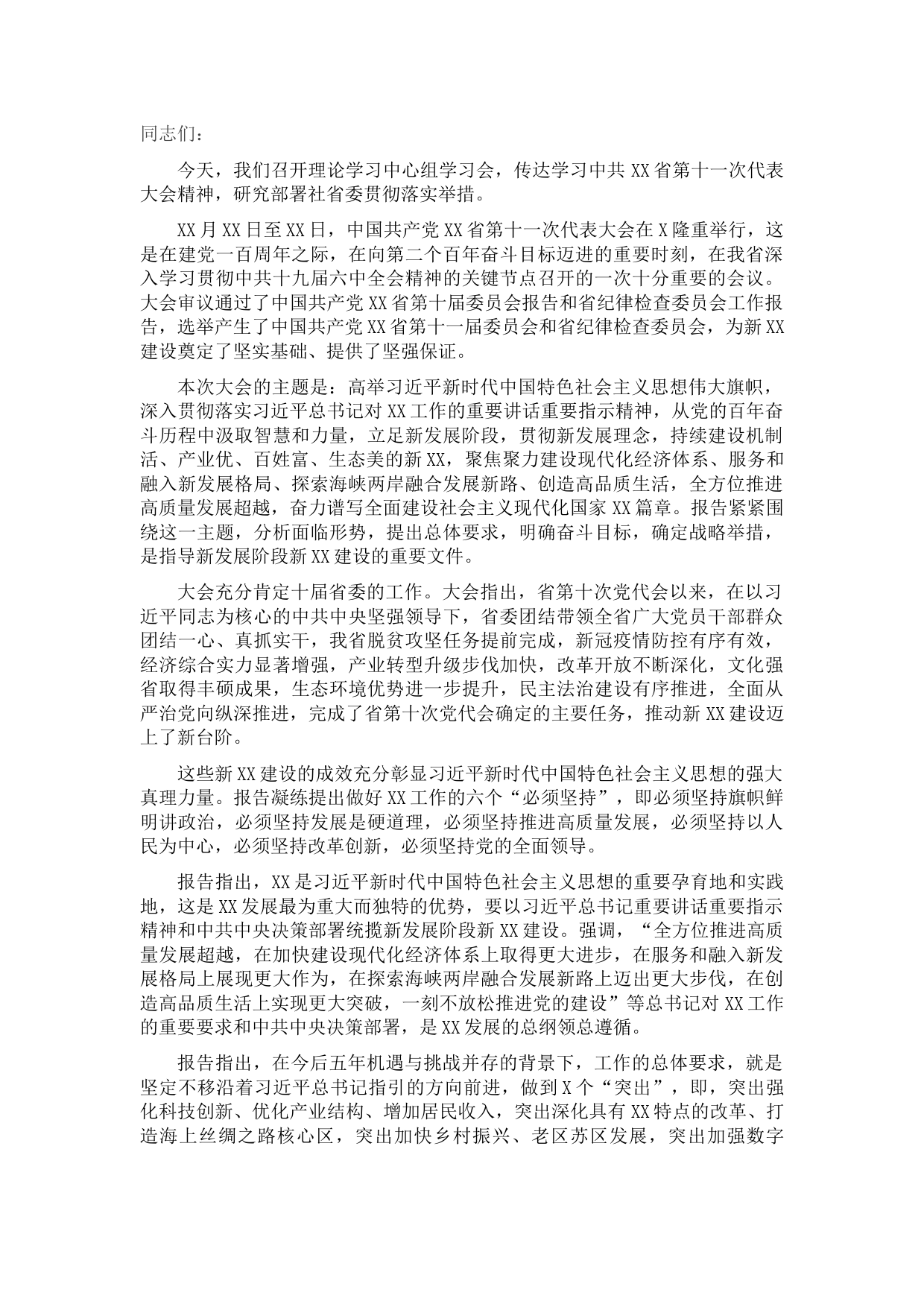 在学习贯彻党代会精神学习会上的讲话
