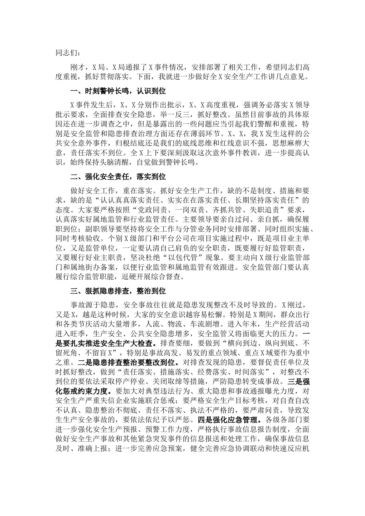 在安全生产工作会议上 的讲话