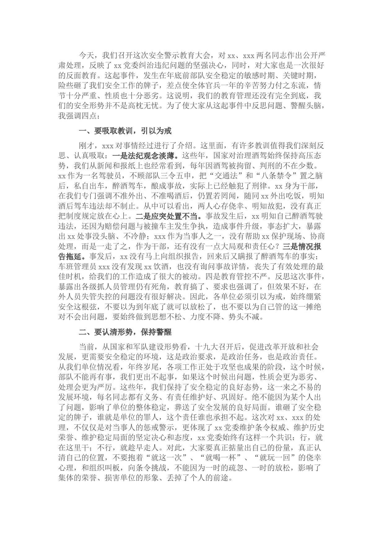 在安全警示教育大会上的讲话