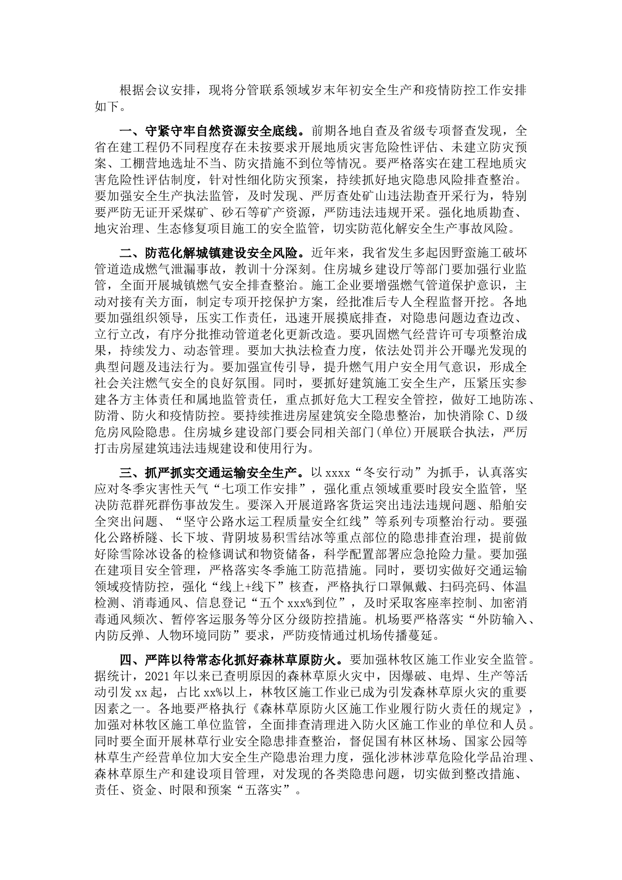 在安委会2021年全体成员会议暨安全生产工作及省应急指挥部疫情防控调度电视电话会议上的讲话