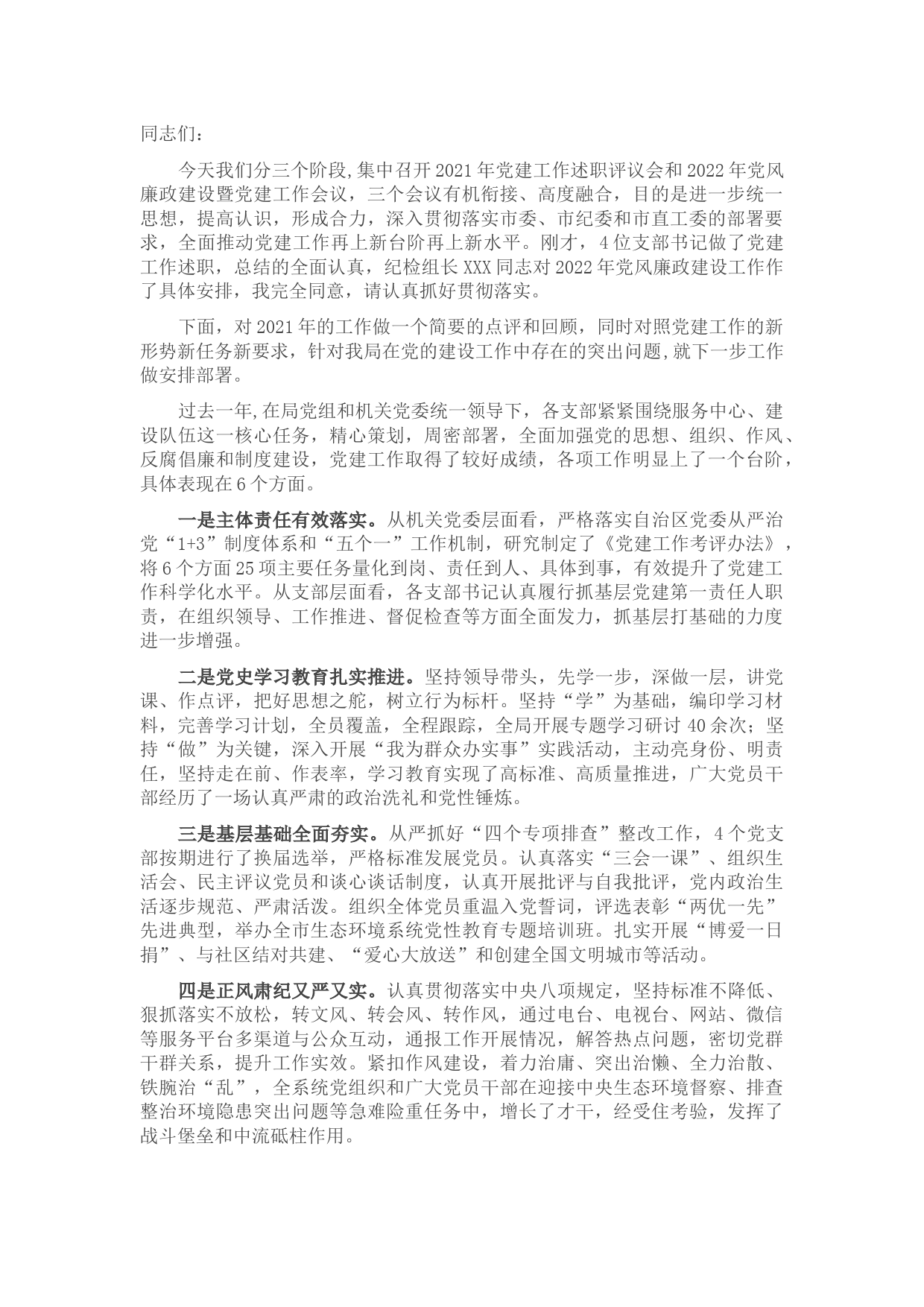 在局机关2022年党建工作会议上的讲话