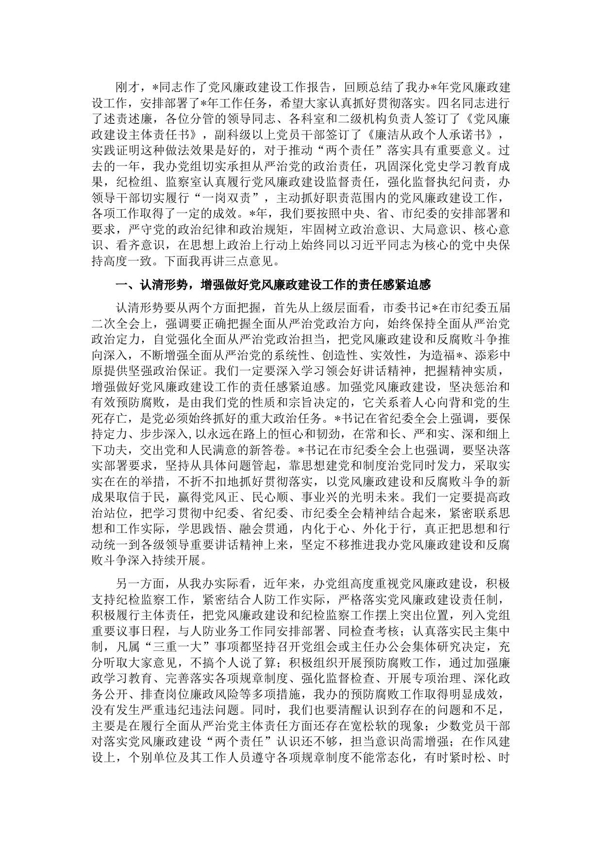 在市人防办2022年党风廉政建设工作会议上的讲话