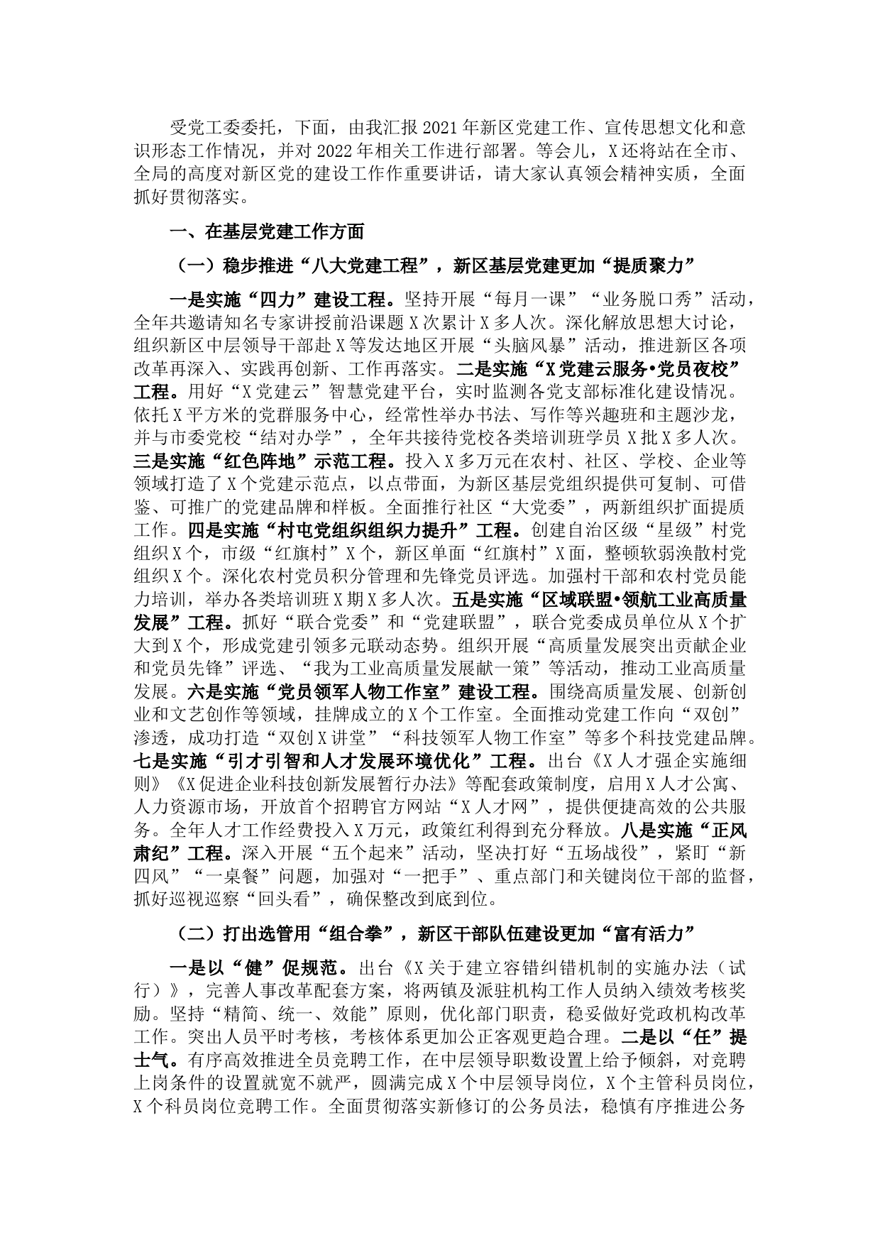 在新区党工委干部大会上的讲话