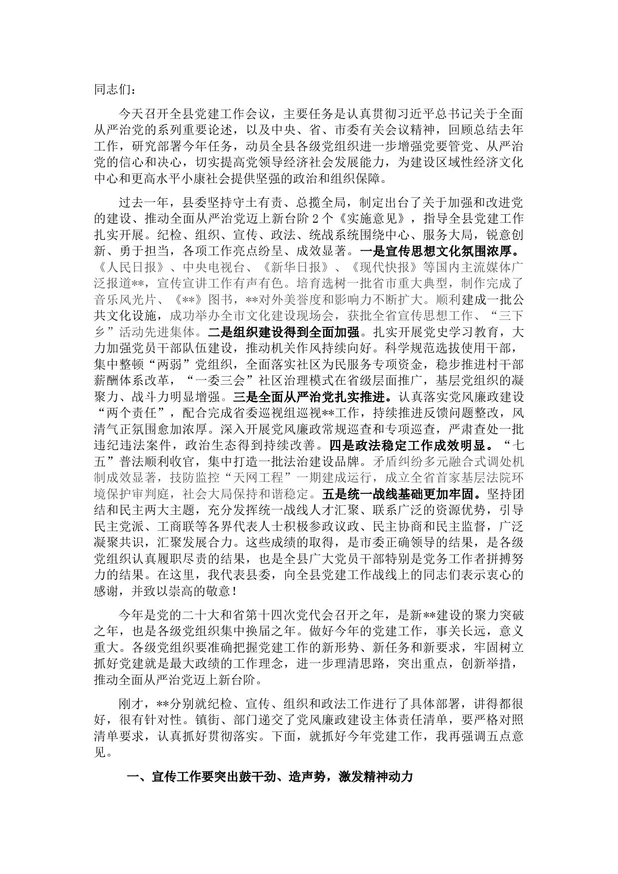 在某县党建工作会议上的讲话