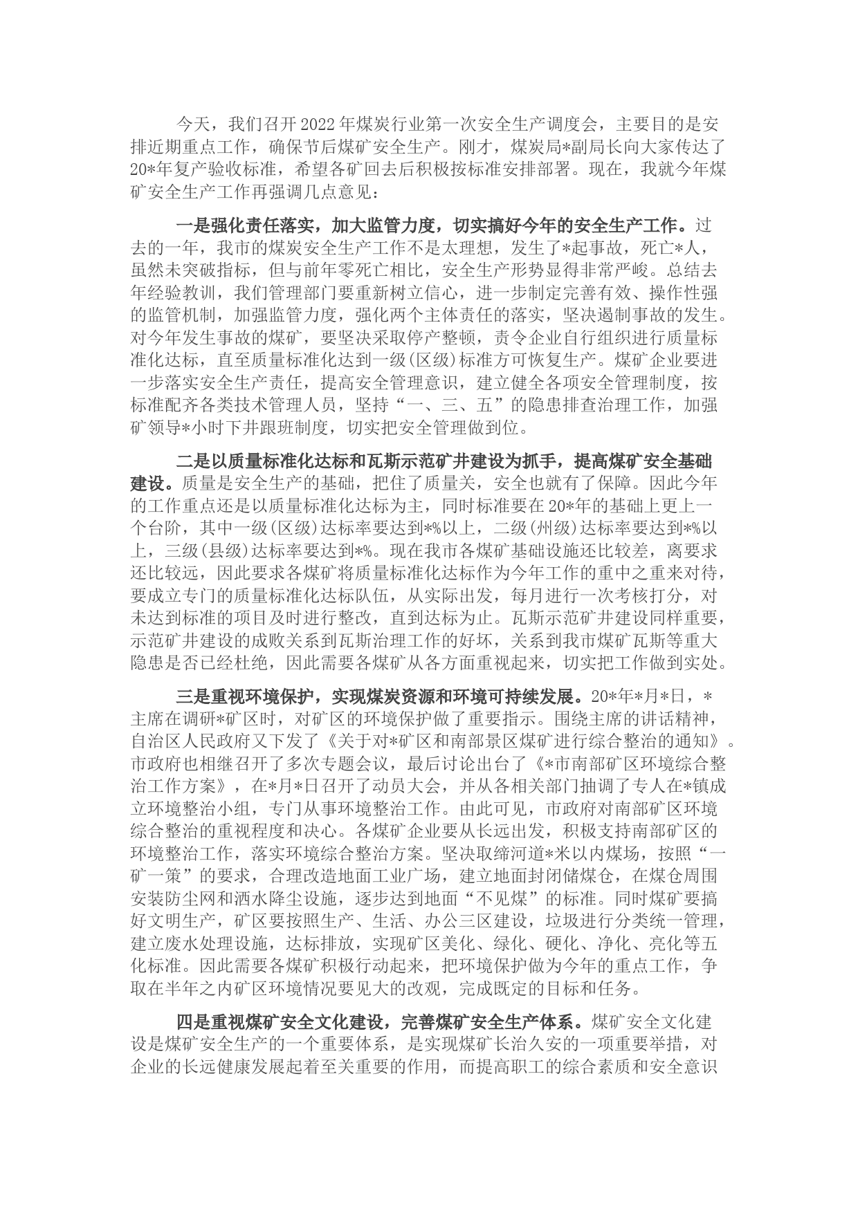 在煤矿安全生产调度会上的讲话