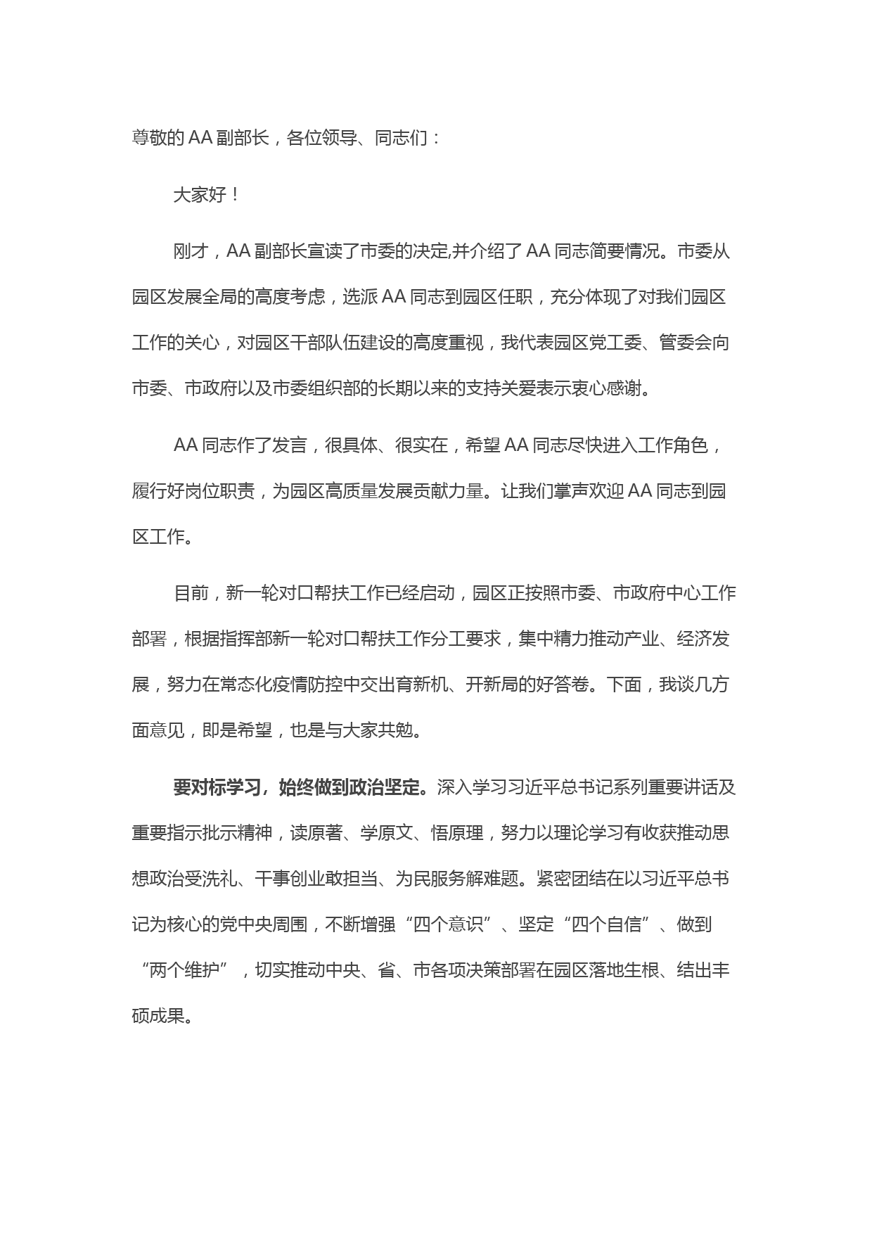 在领导干部会议上的讲话