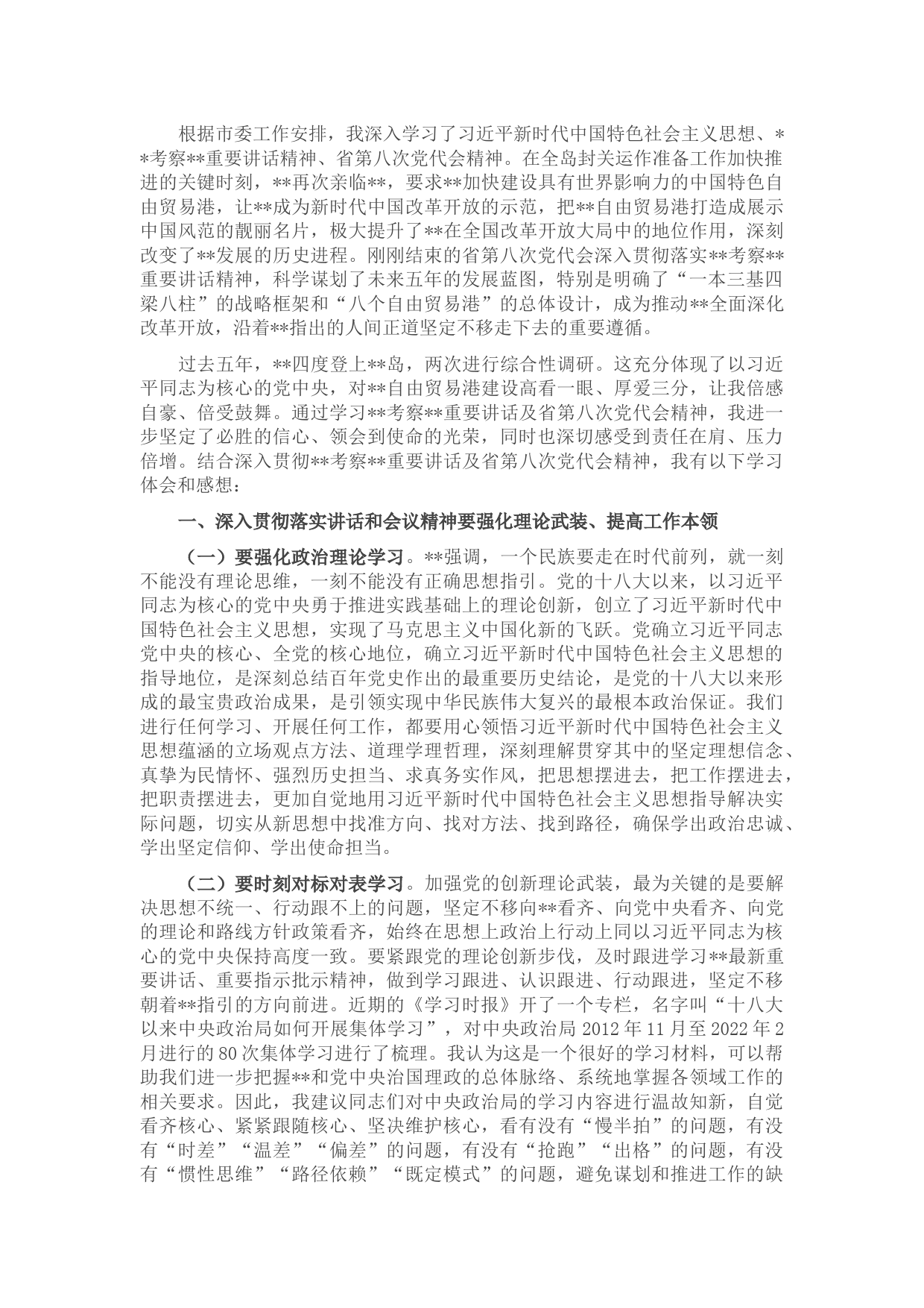 在领导干部和主要负责同志读书班上的发言