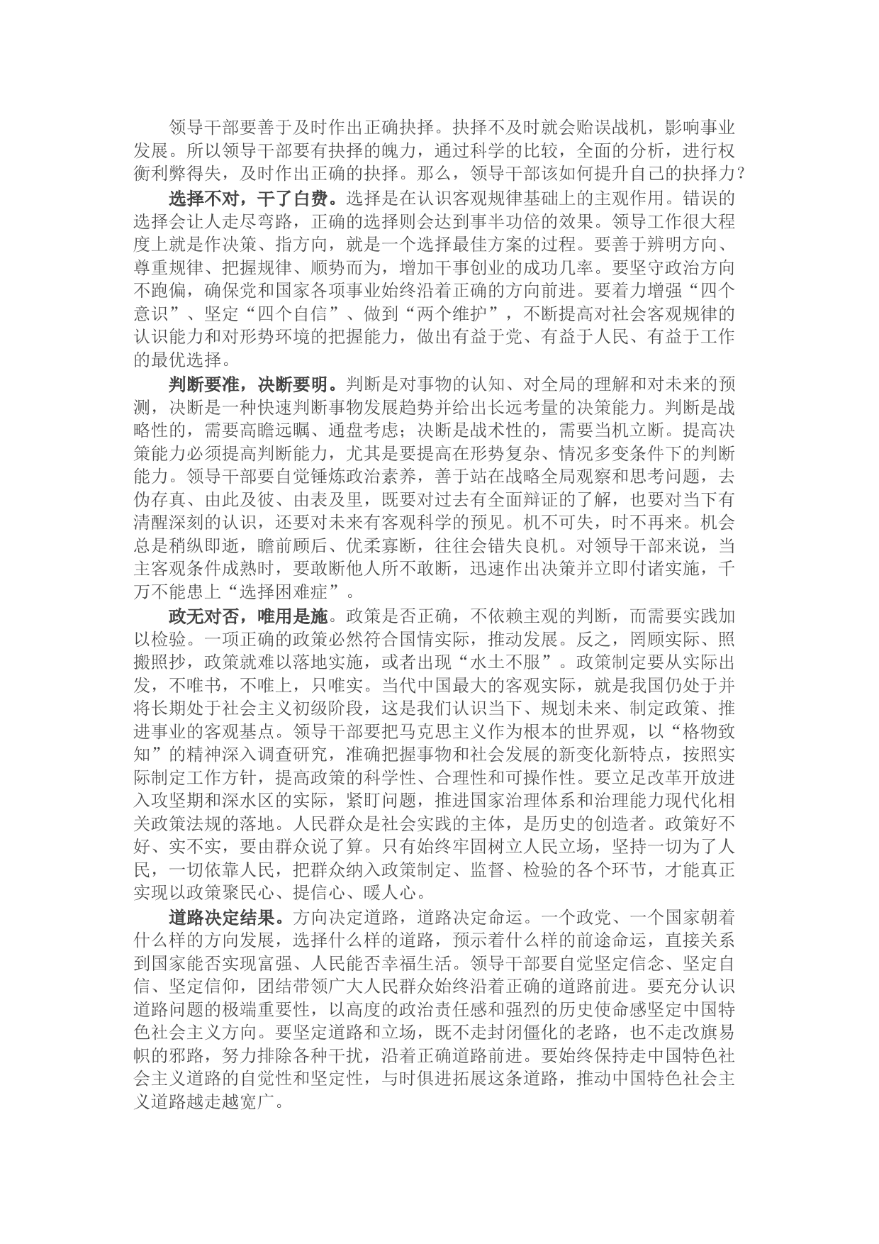 如何提升领导干部的抉择力