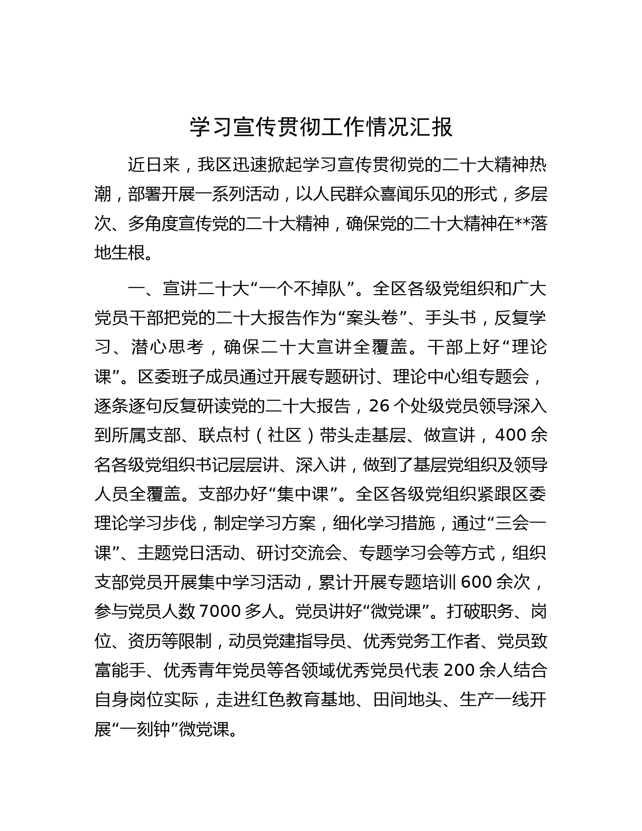 学习宣传贯彻工作情况汇报