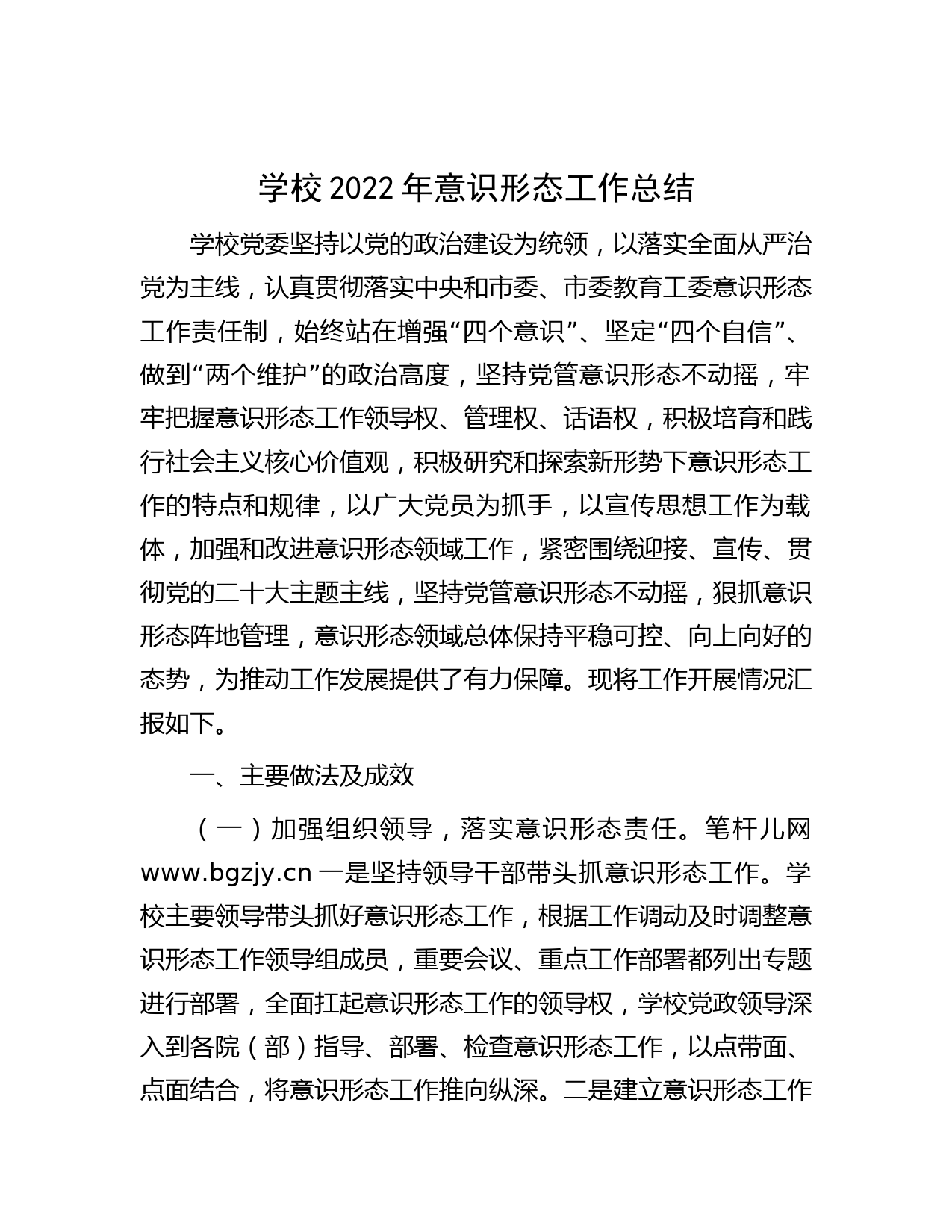 学校2022年意识形态工作总结