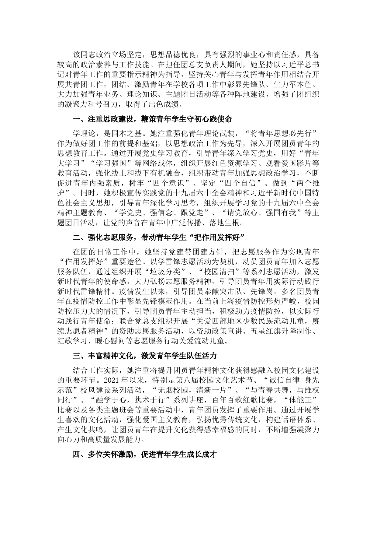 学校团委书记先进事迹