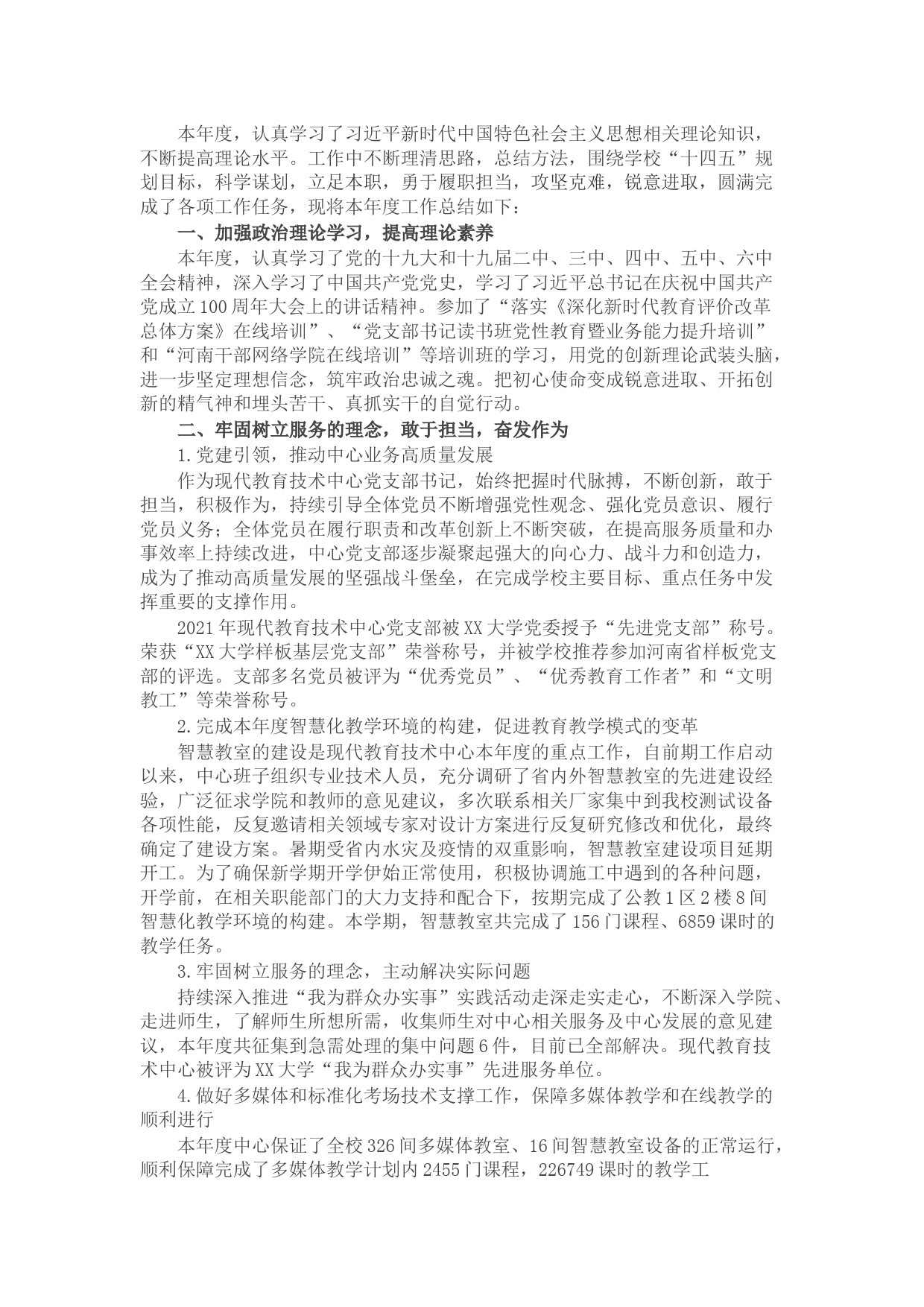 学校综合服务中心2021年年度述职述廉报告