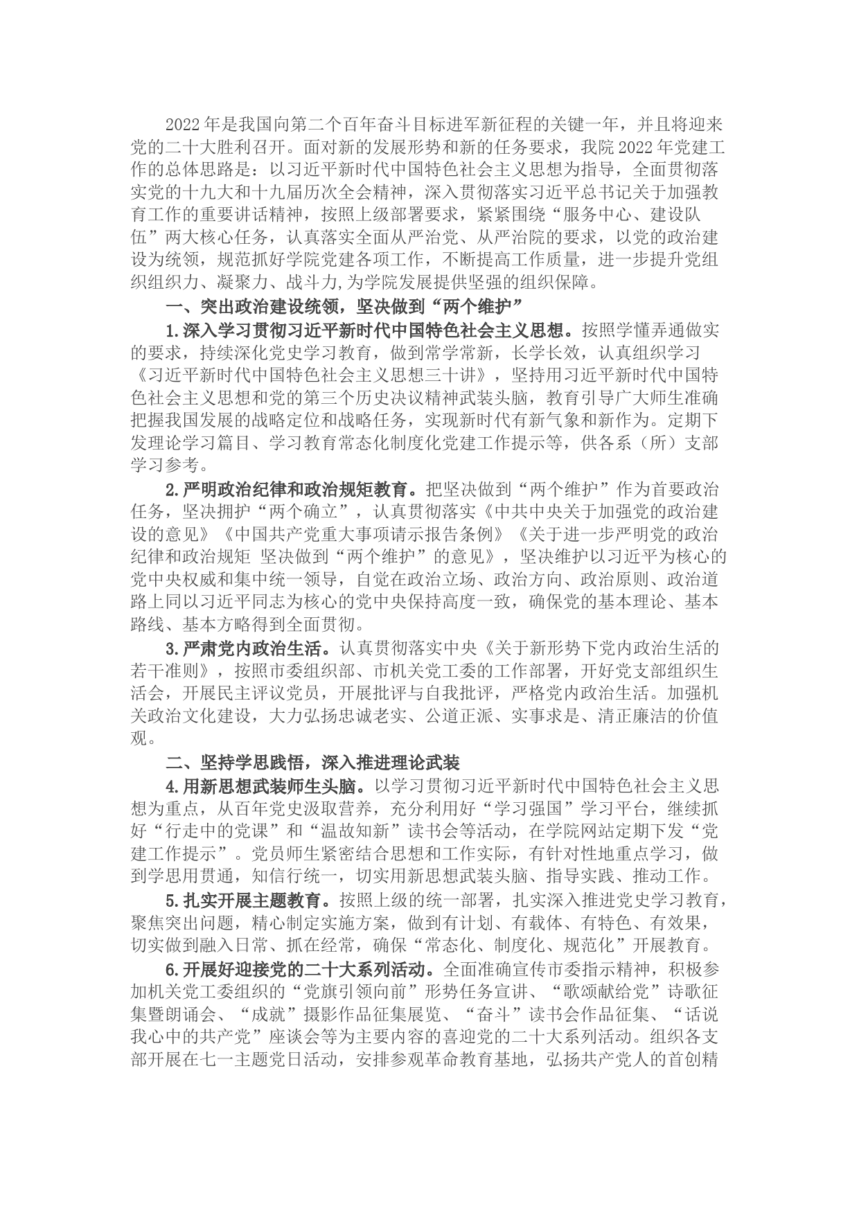 学院2022年党建工作要点