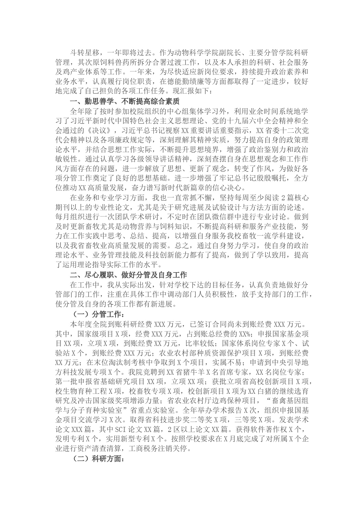 学院副院长2021年度述职述法述廉报告