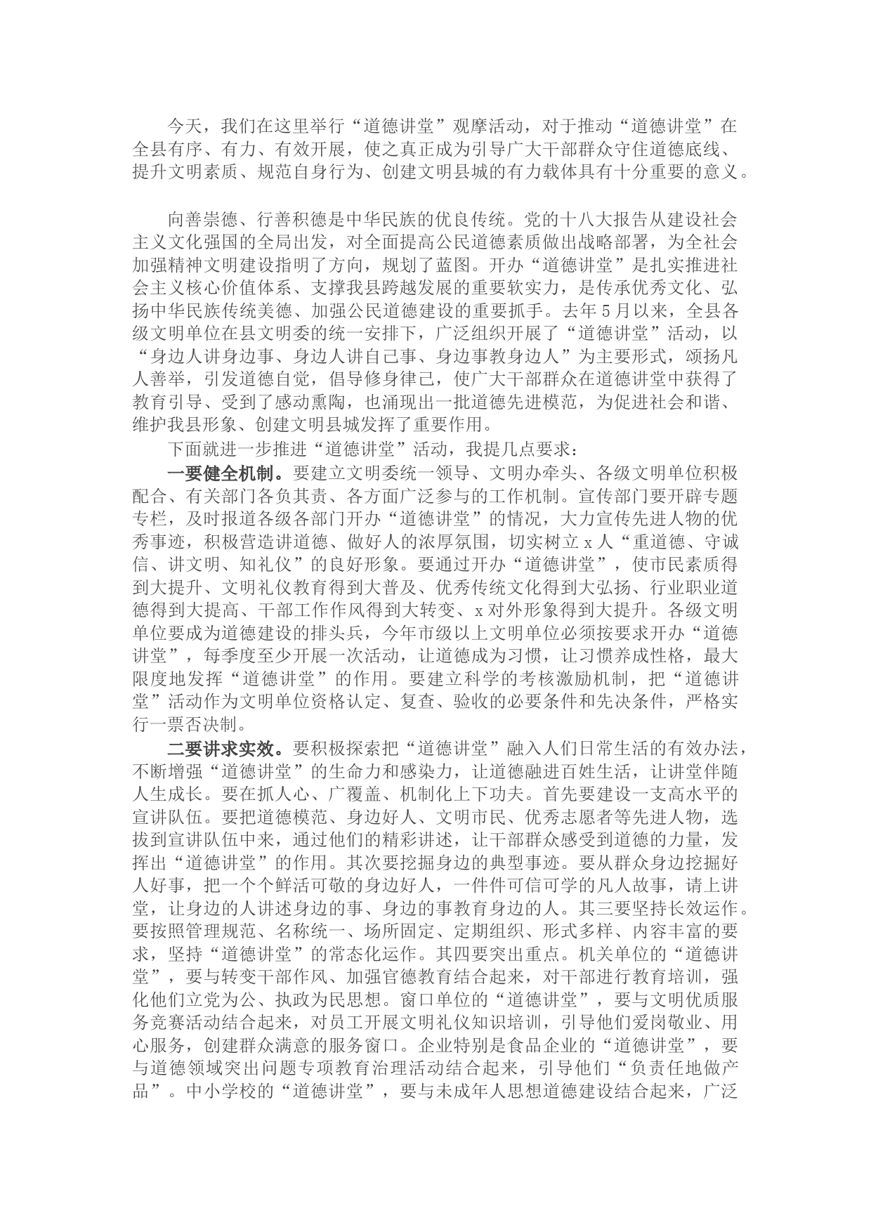 宣传部长在全县道德讲堂巡回观摩会上的讲话