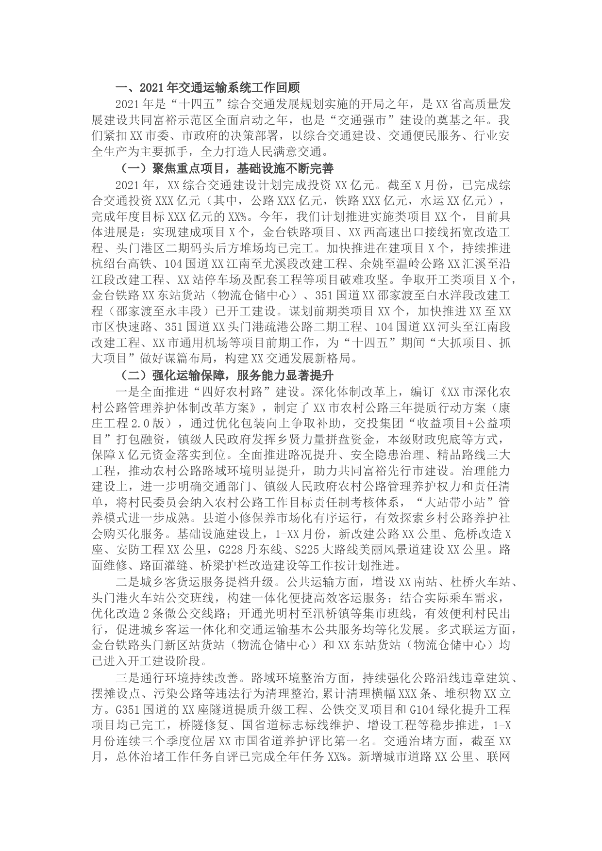 市交通运输局2021年工作总结及下阶段工作要点