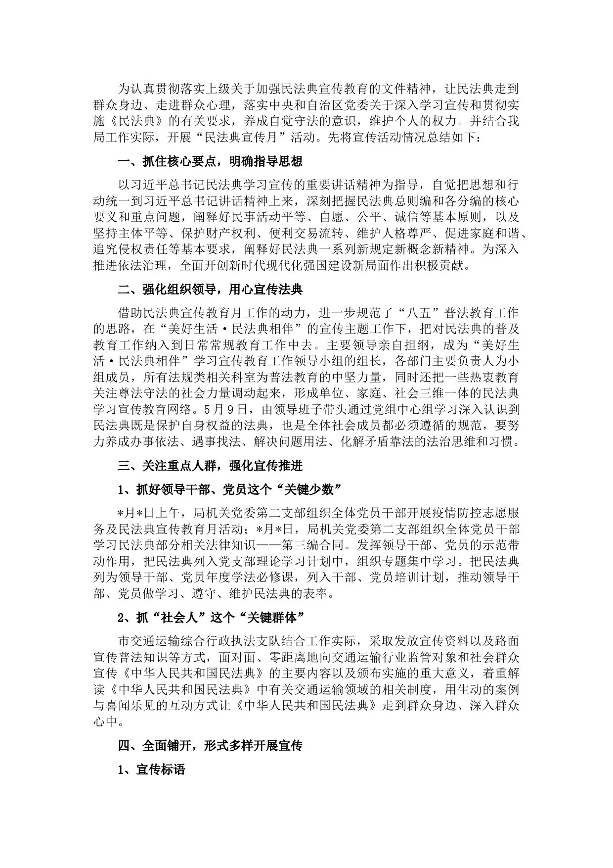 市交通运输局关于开展2022年“民法典宣传月”活动的工作总结