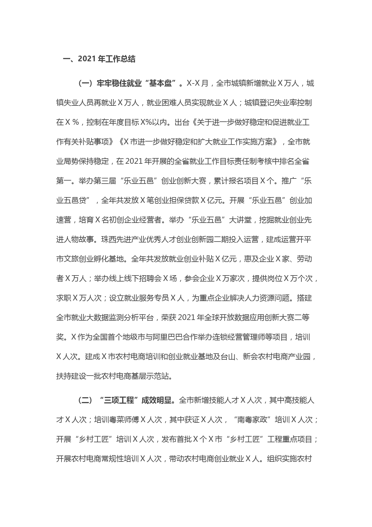 市人力资源和社会保障局2021年工作总结及2022年工作计划