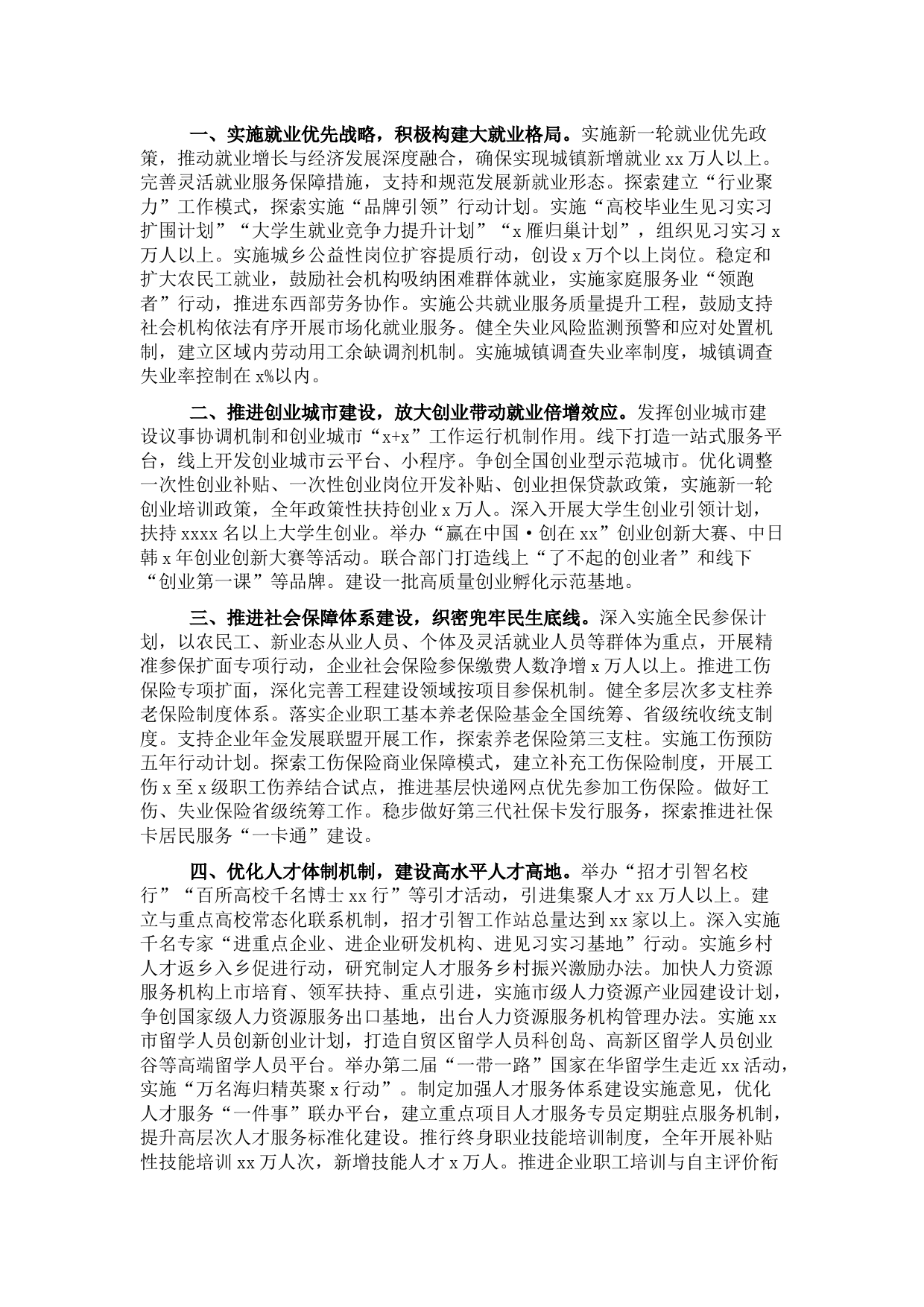 市人力资源社会保障局2022年工作要点