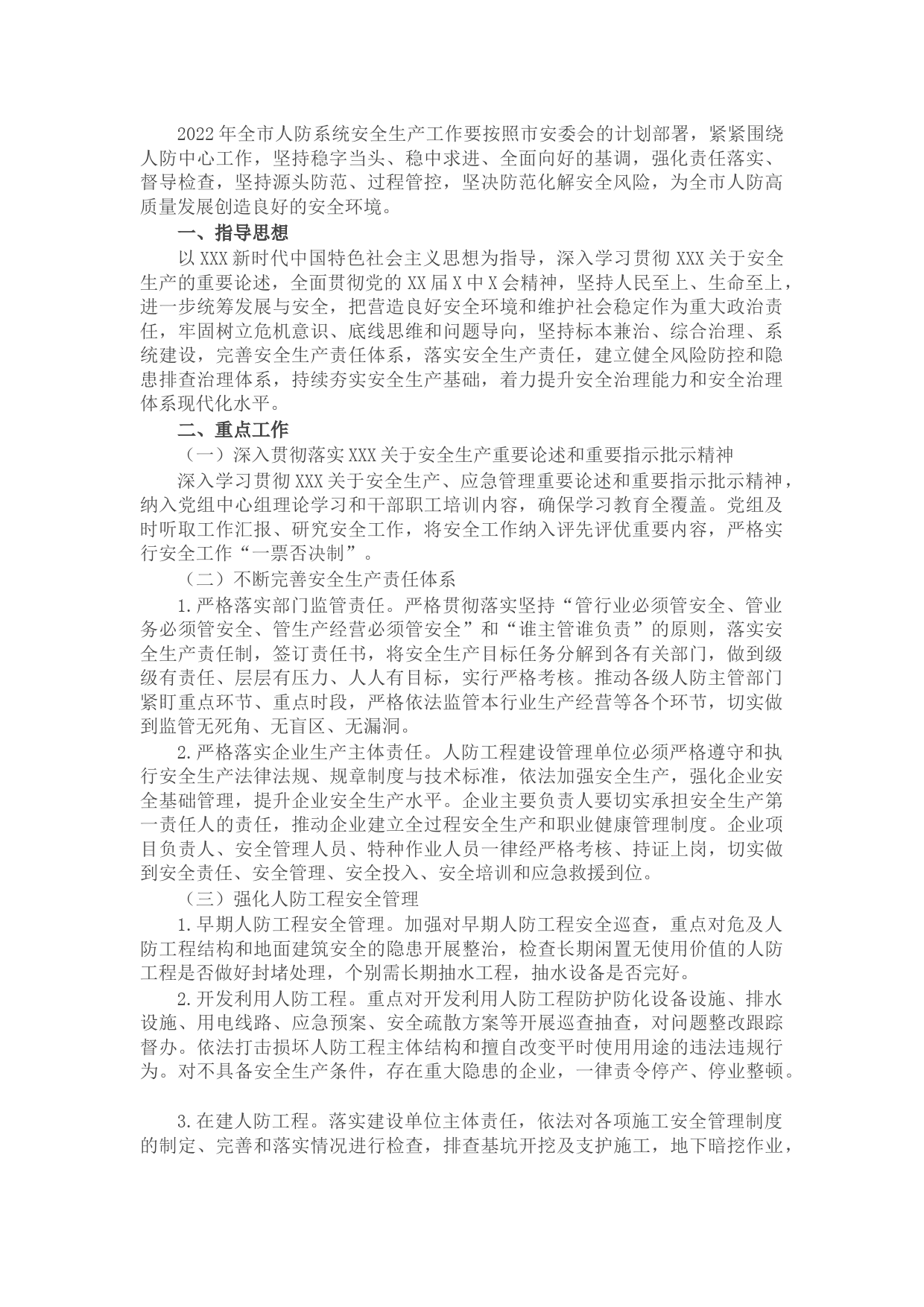 市人防办2022年度安全生产工作要点