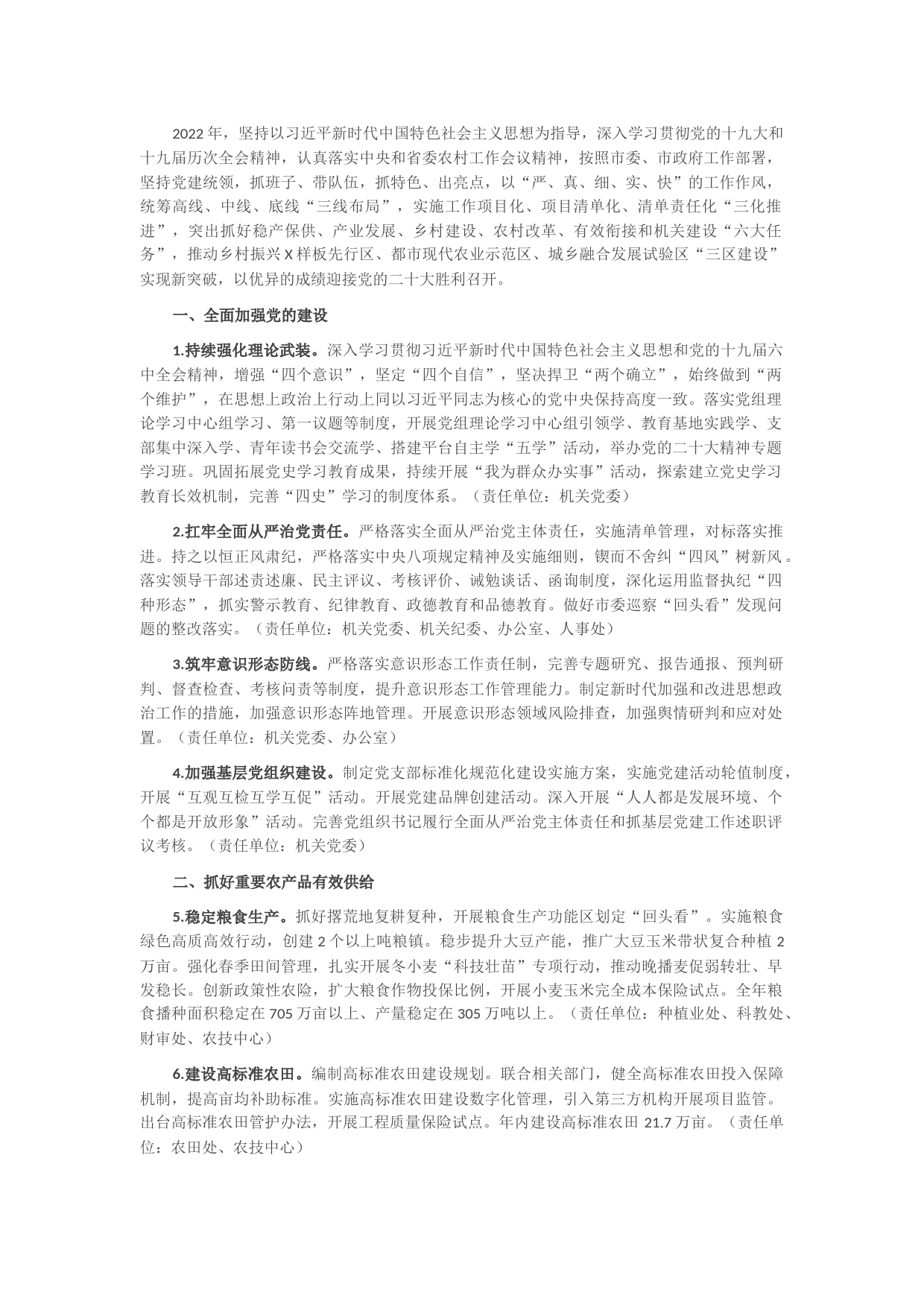 市农业农村局2022年工作思路