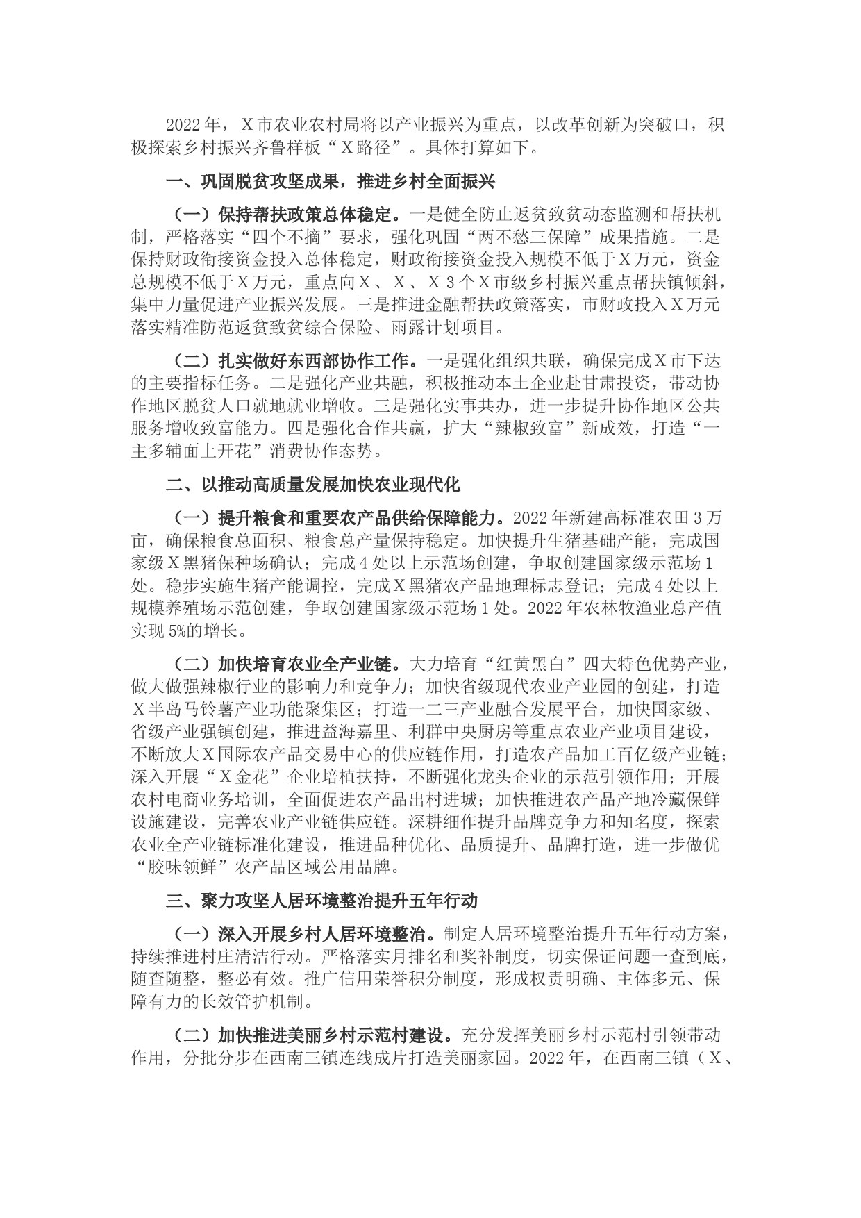 市农业农村局2022年工作要点