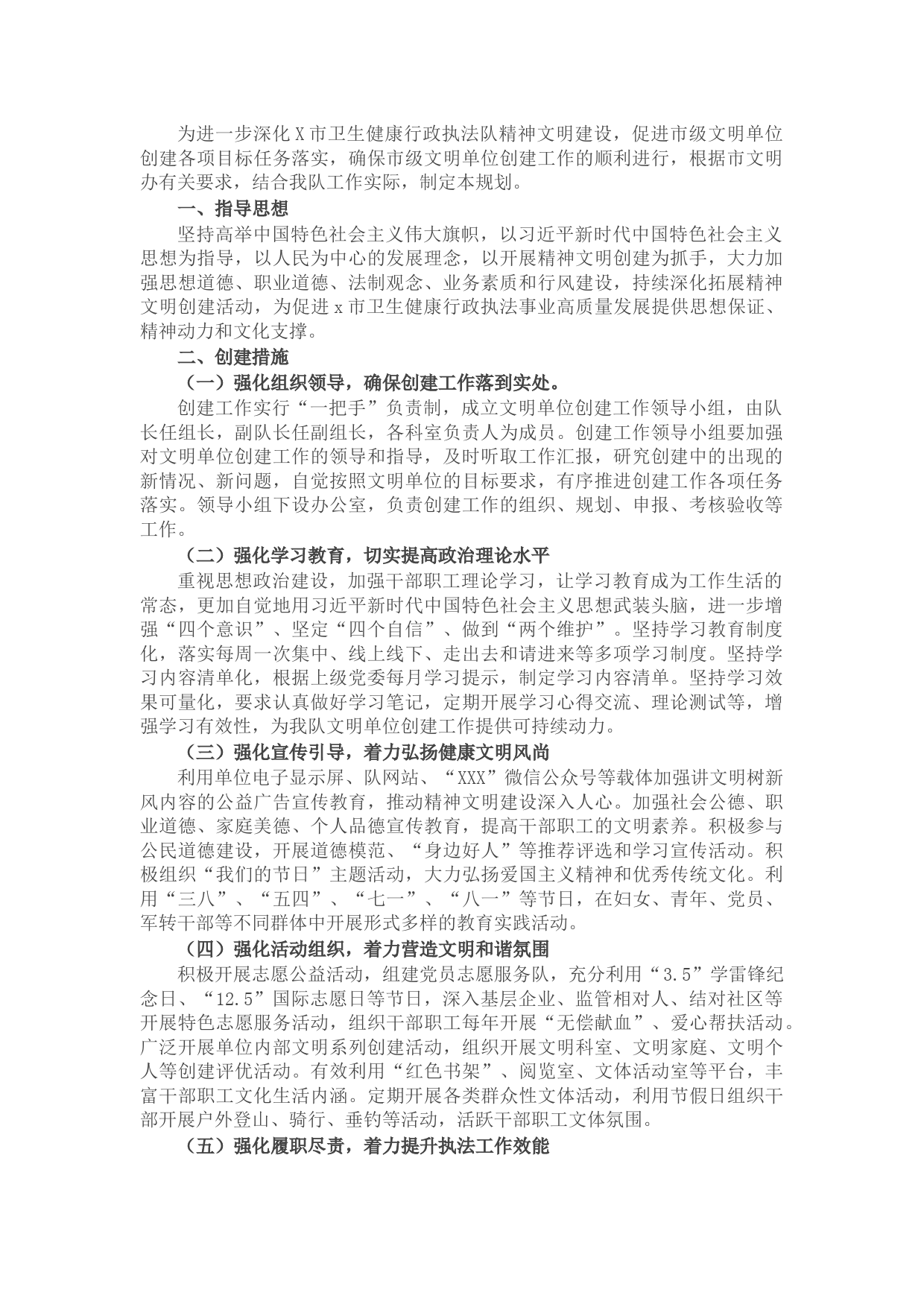 市卫生健康行政执法队创建文明单位三年工作规划