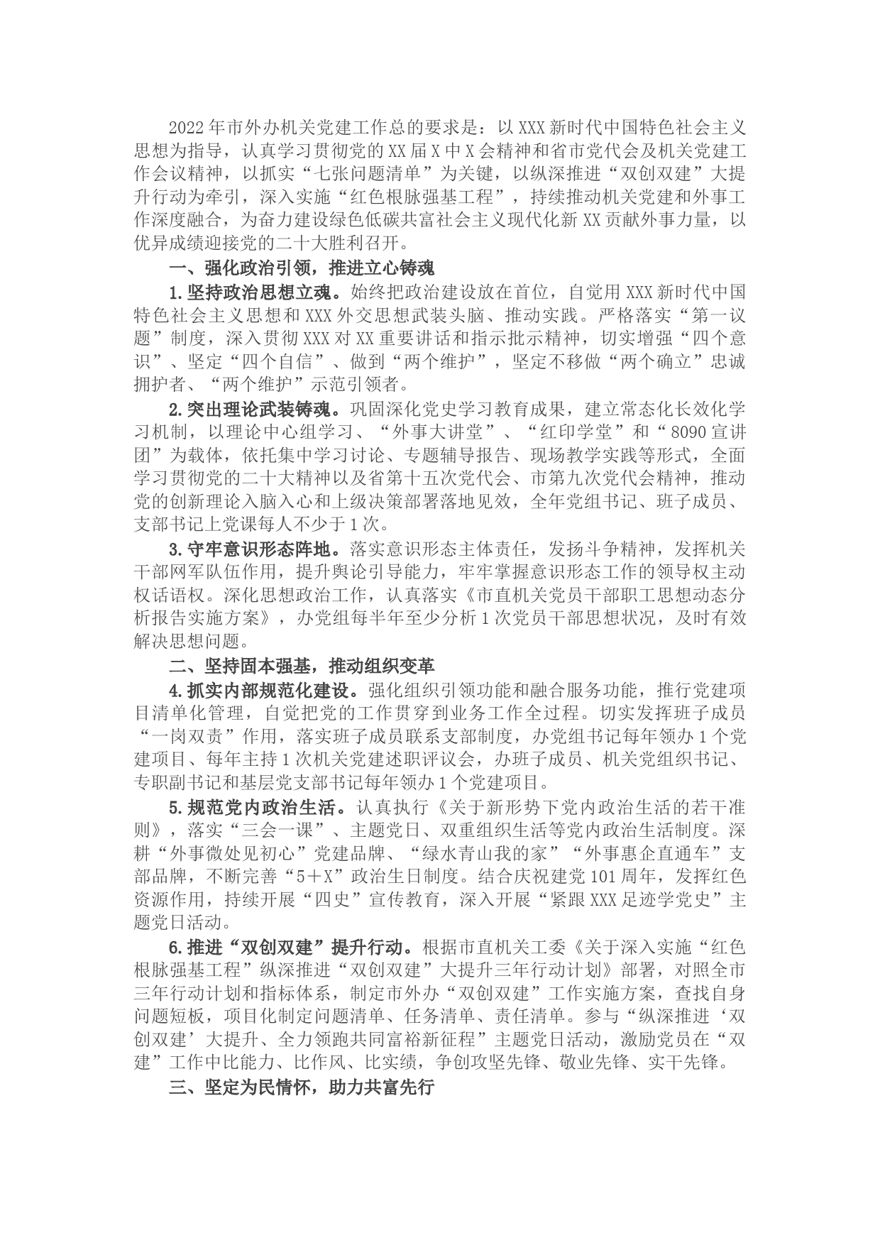市外办2022年机关党建工作要点
